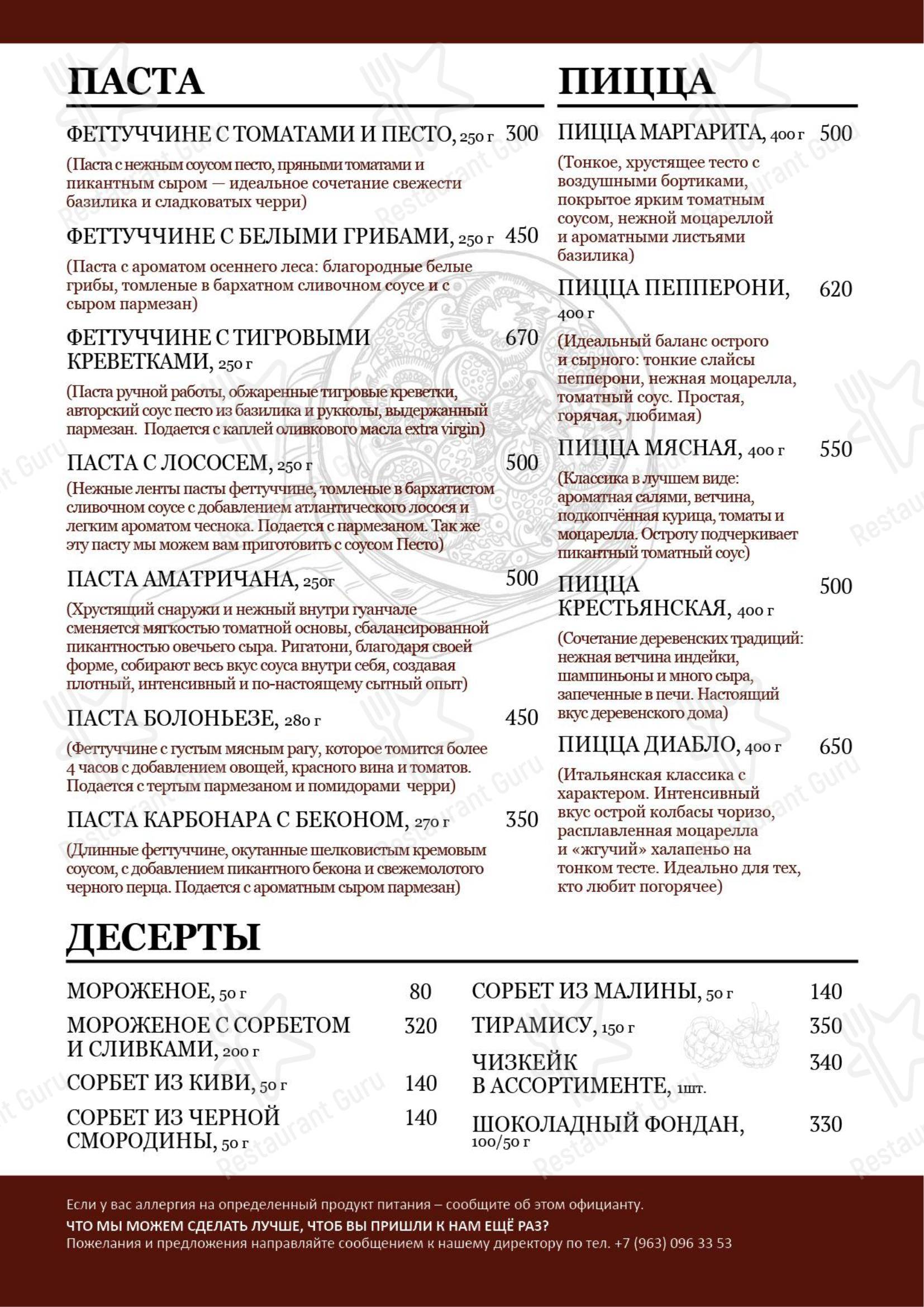Меню кафе На крыше - Меню