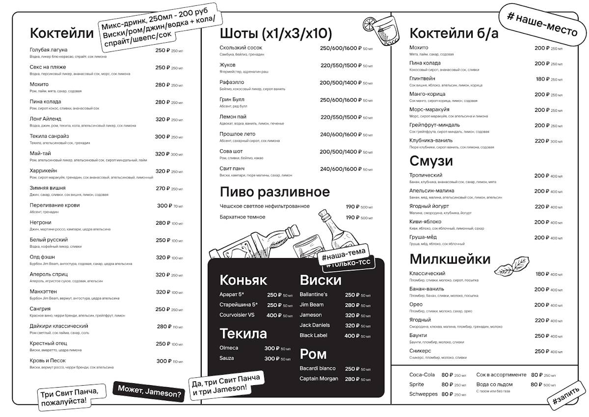 Наше место меню