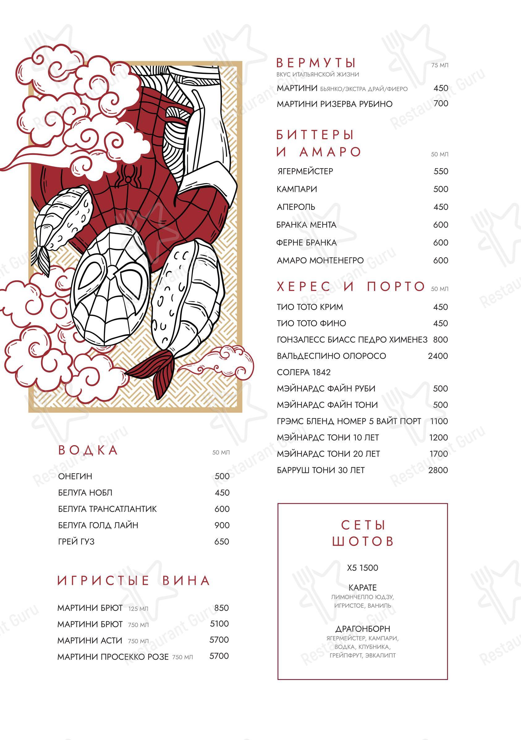 Основное меню ресторана Небо в Самаре