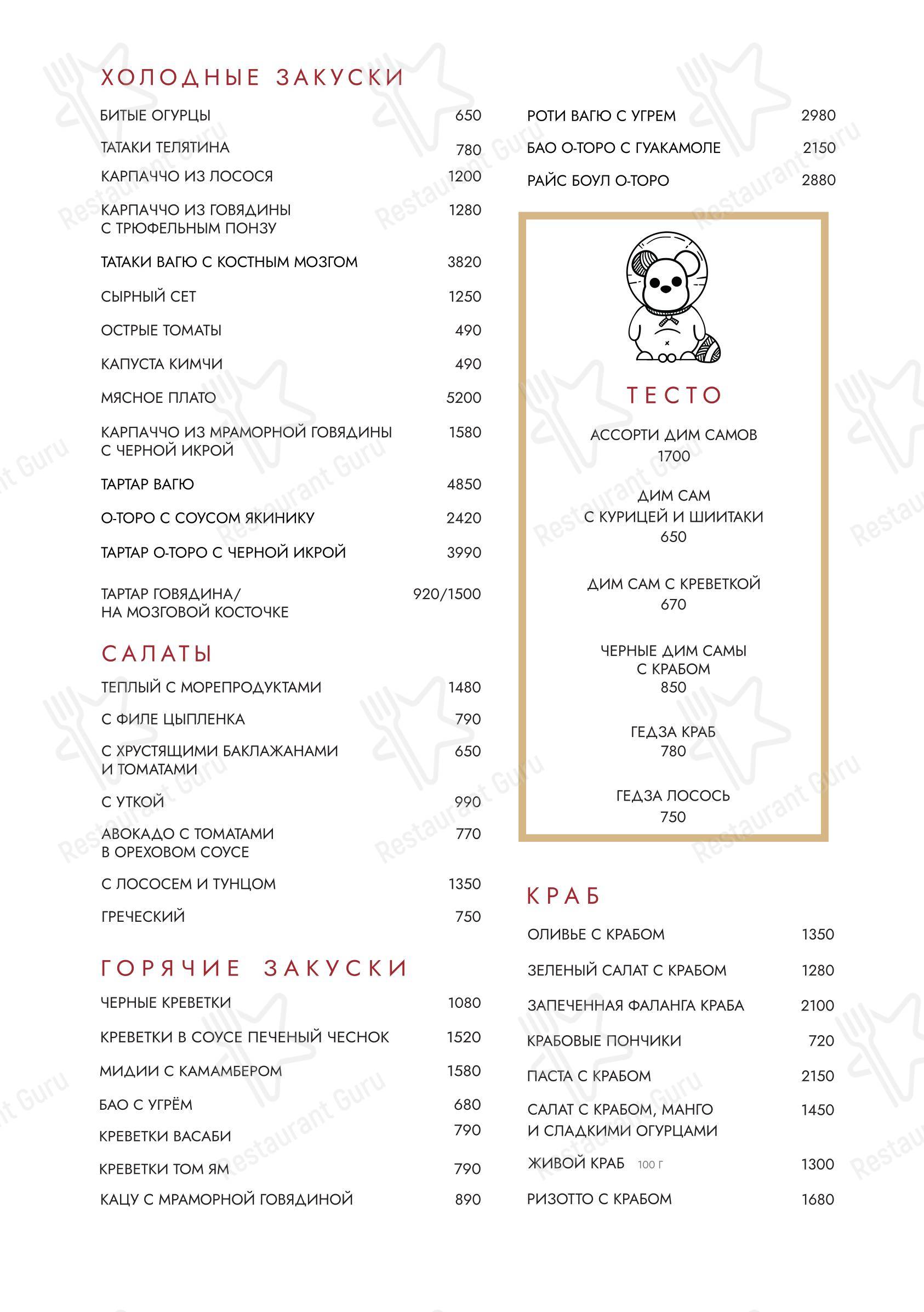 Меню ресторана Небо - Основное меню