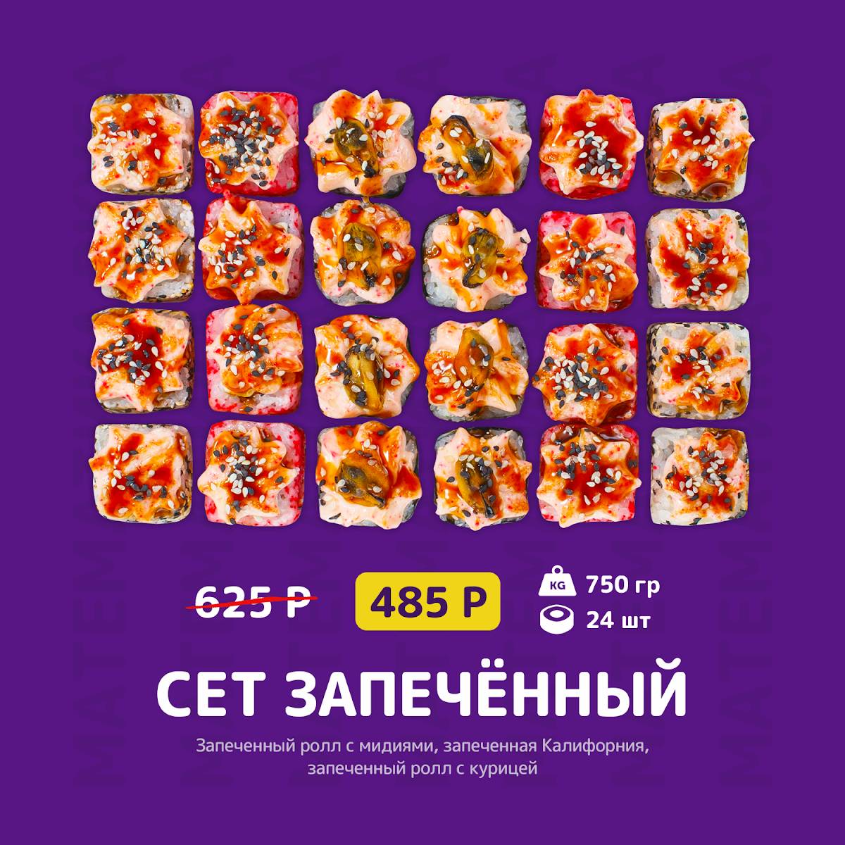Математика Вкуса меню