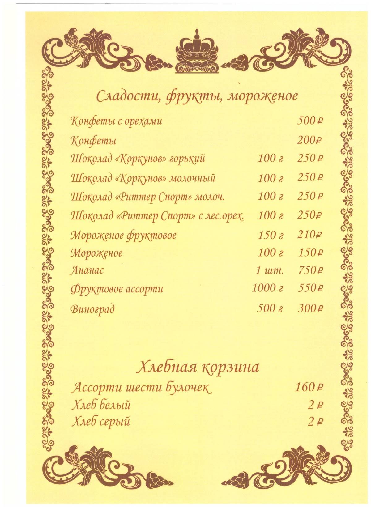 Пана меню
