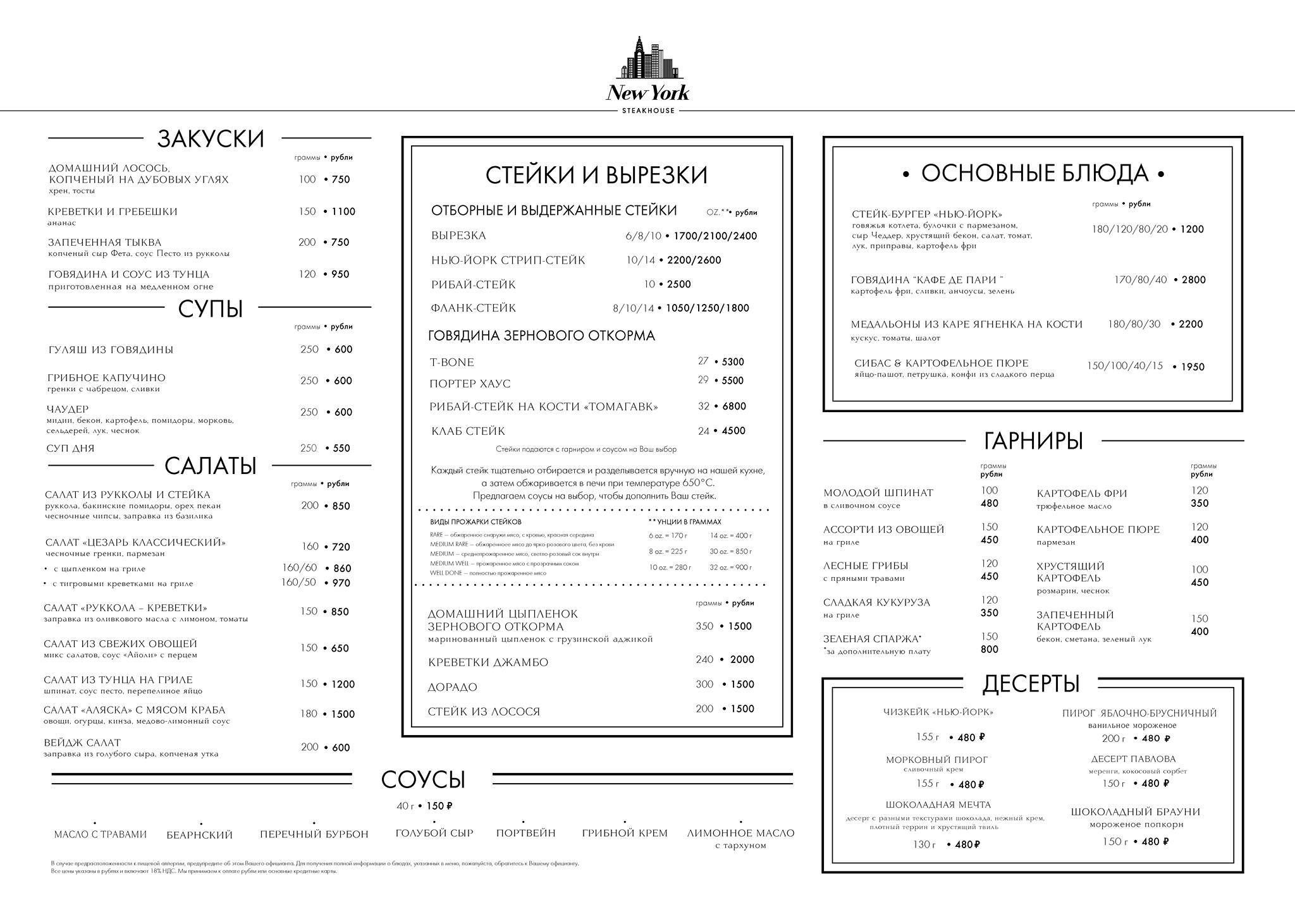Нью-Йорк Стейкхаус меню