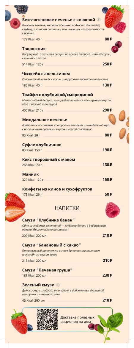 Nexima. Еда меню