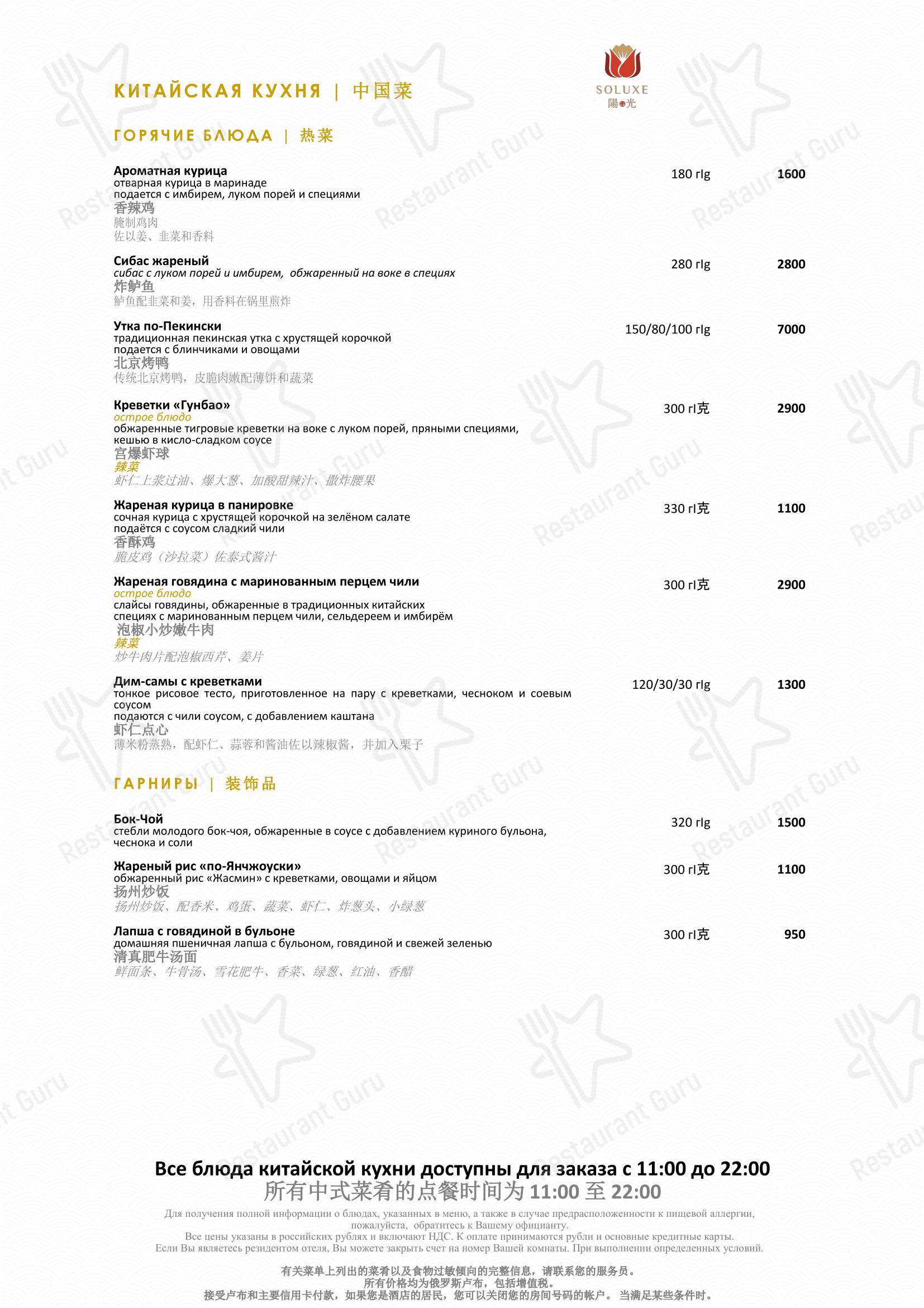 Меню ресторана Niccolo - Lunch Menu
