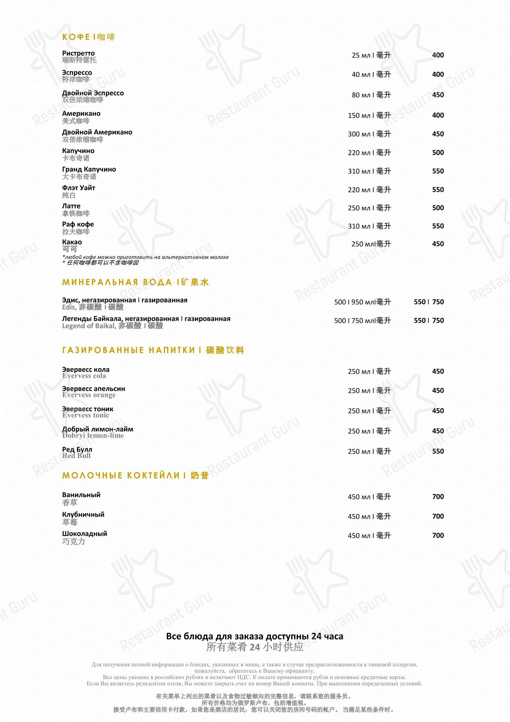 Niccolo в Москве - Lunch Menu