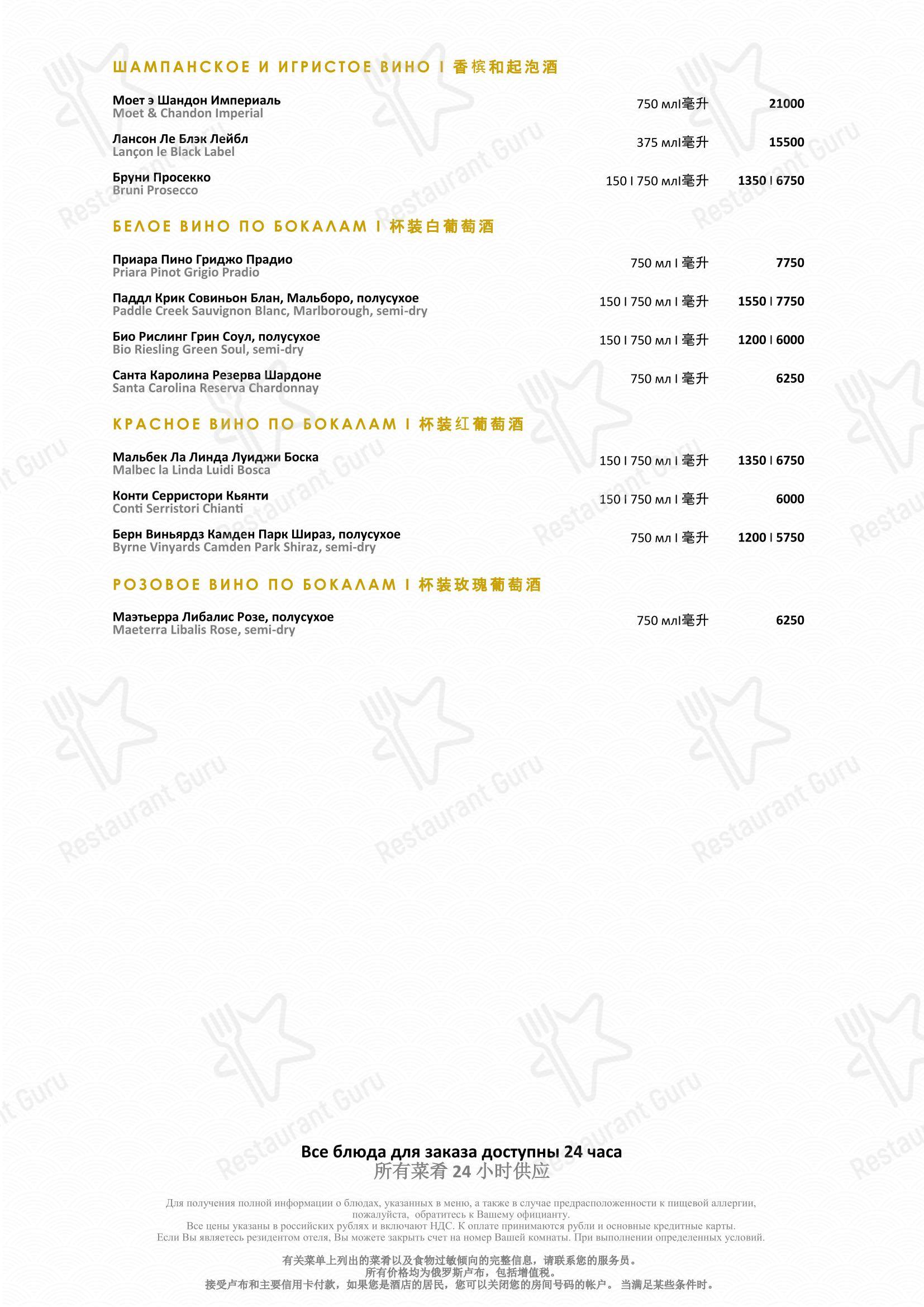 Lunch Menu ресторана Niccolo в Москве