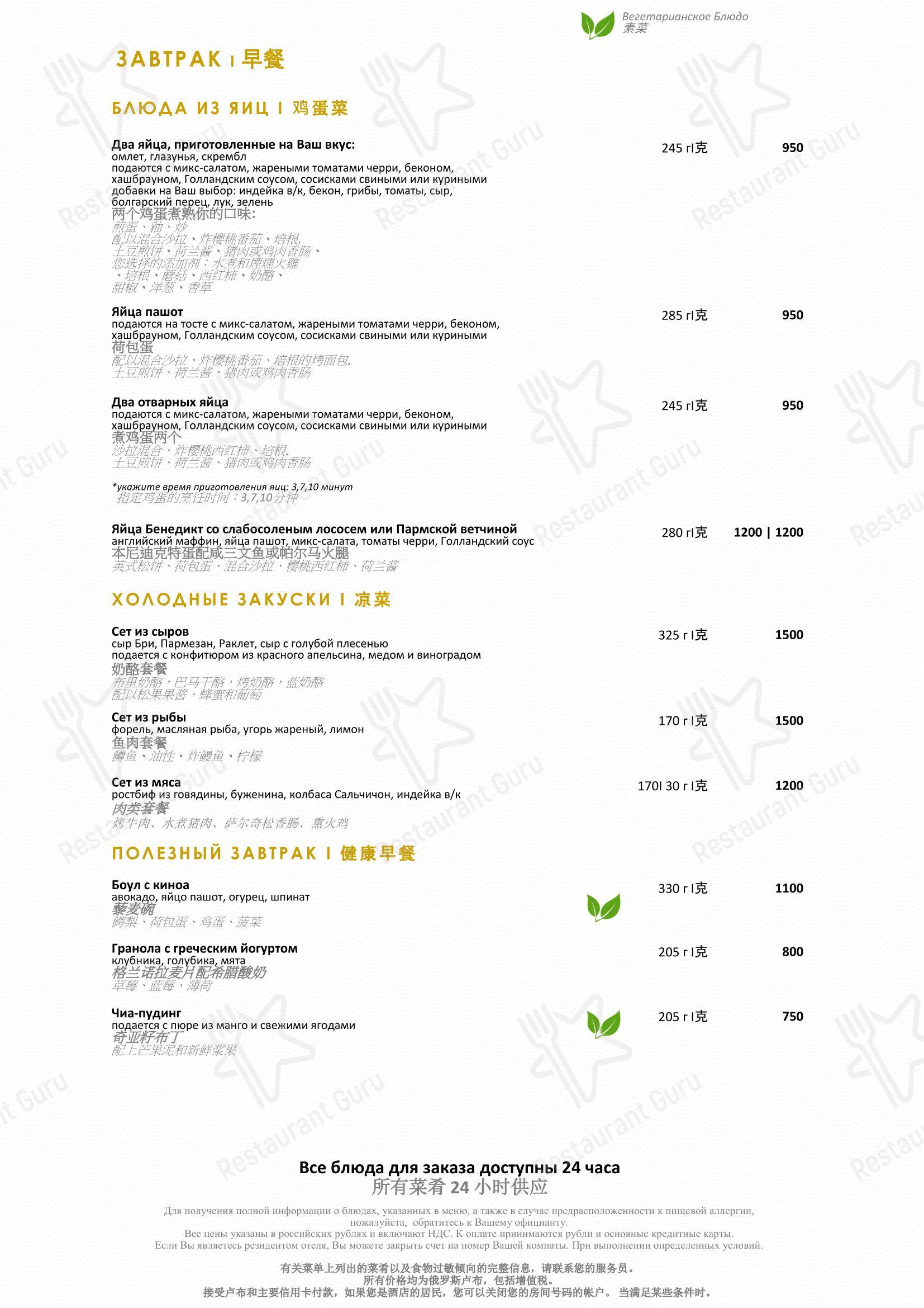 Меню ресторана Niccolo - Lunch Menu