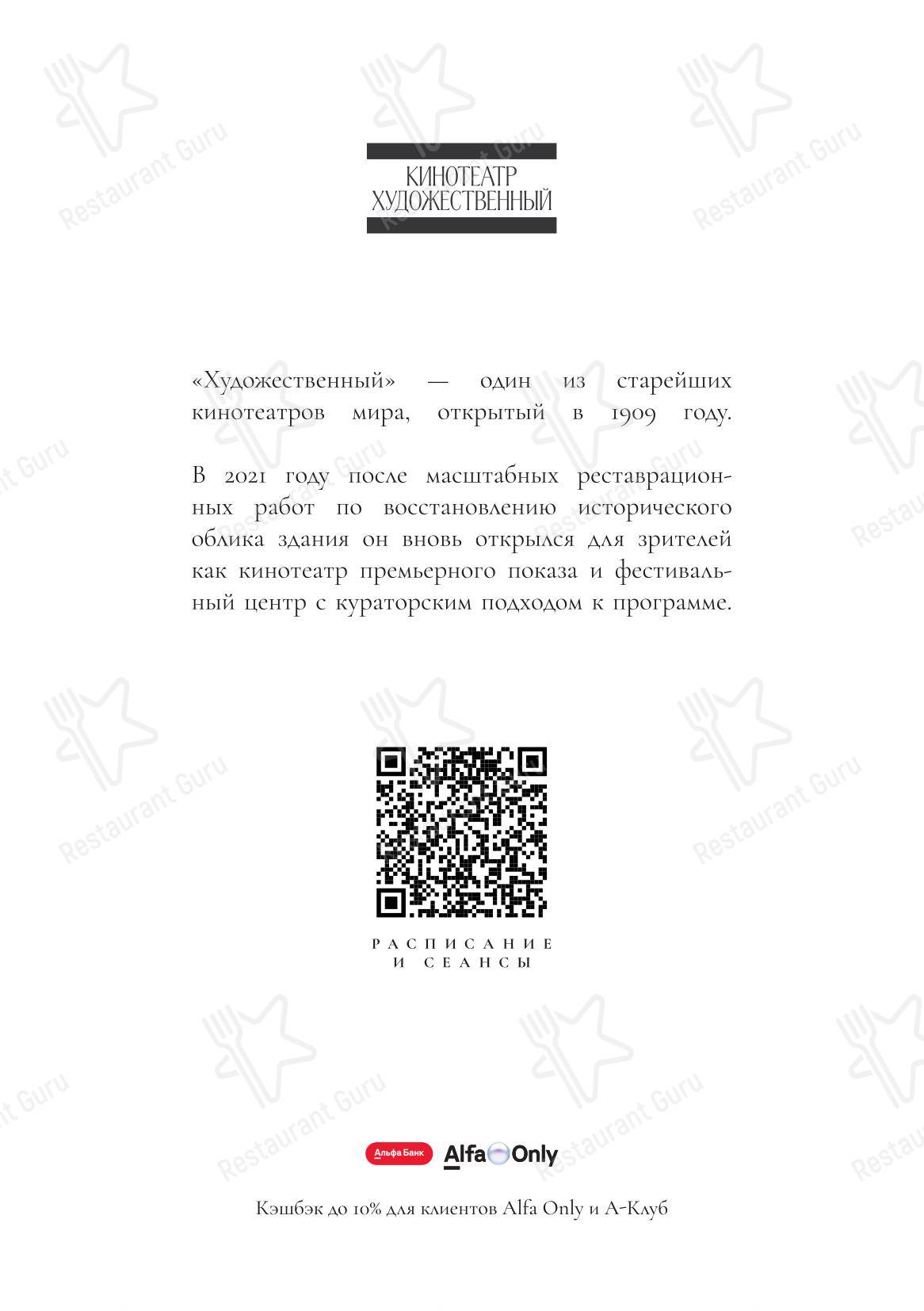Dinner Menu ресторана Niki в Москве