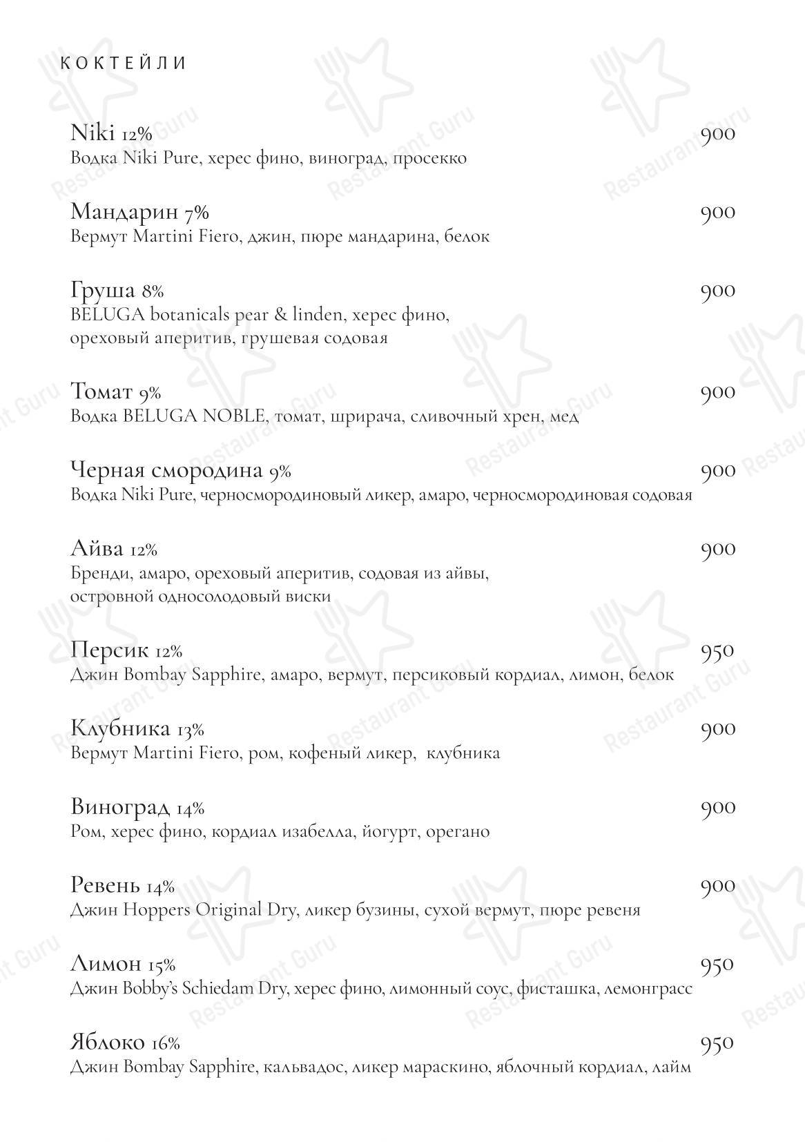 Dinner Menu ресторана Niki