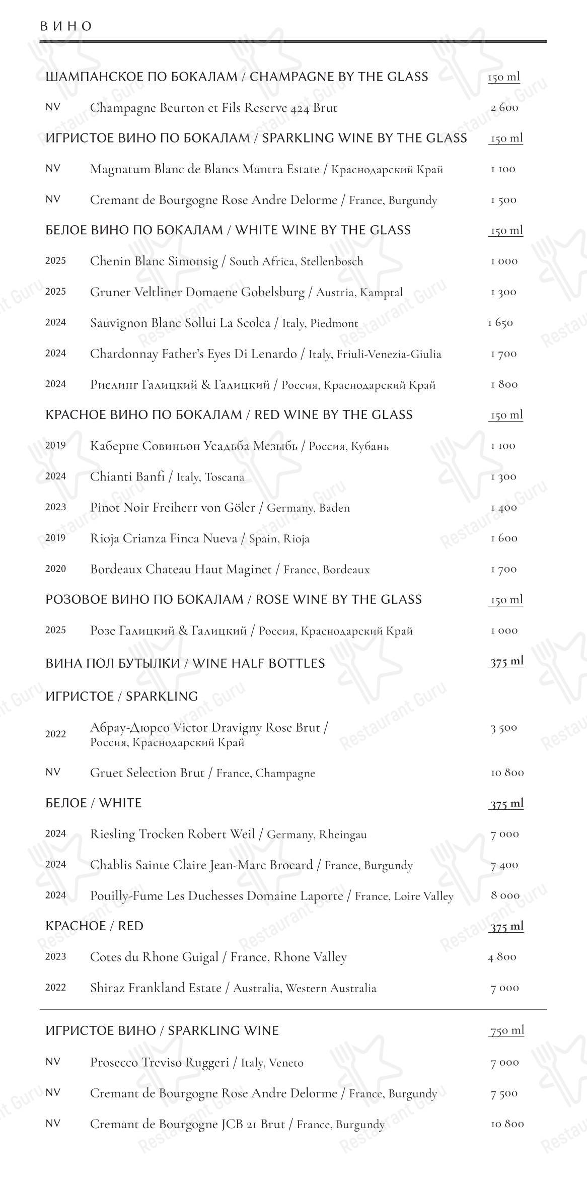 Niki в Москве - Group Booking Menu