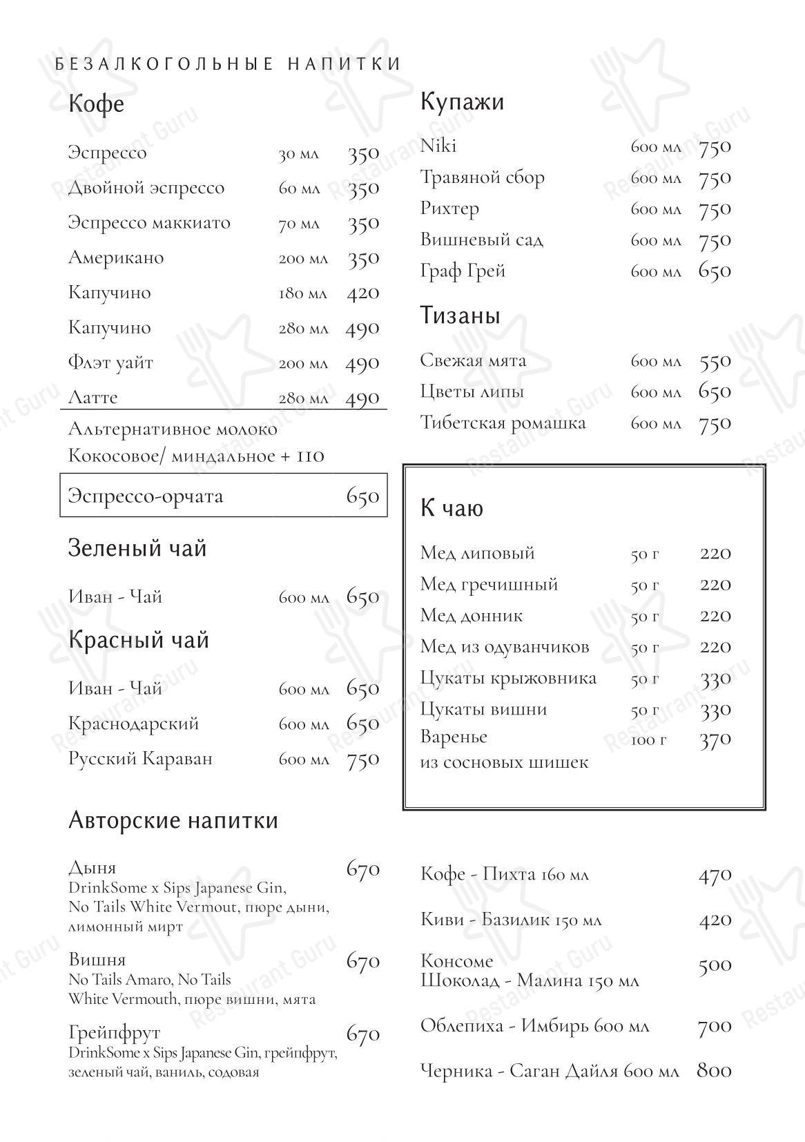 Group Booking Menu ресторана Niki в Москве