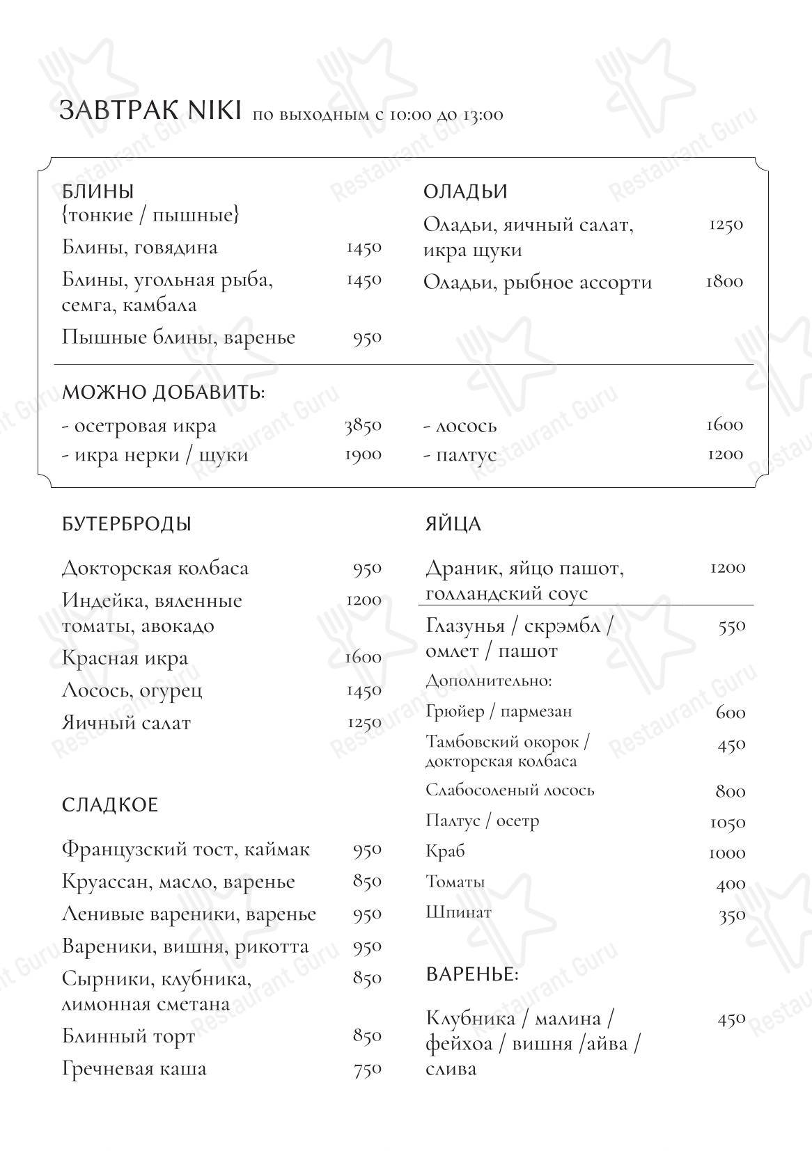 菜单 ресторана Niki в Москве
