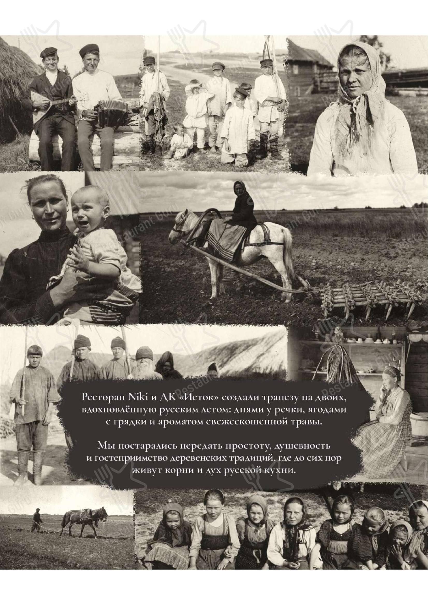 Niki в Москве - Table Menu