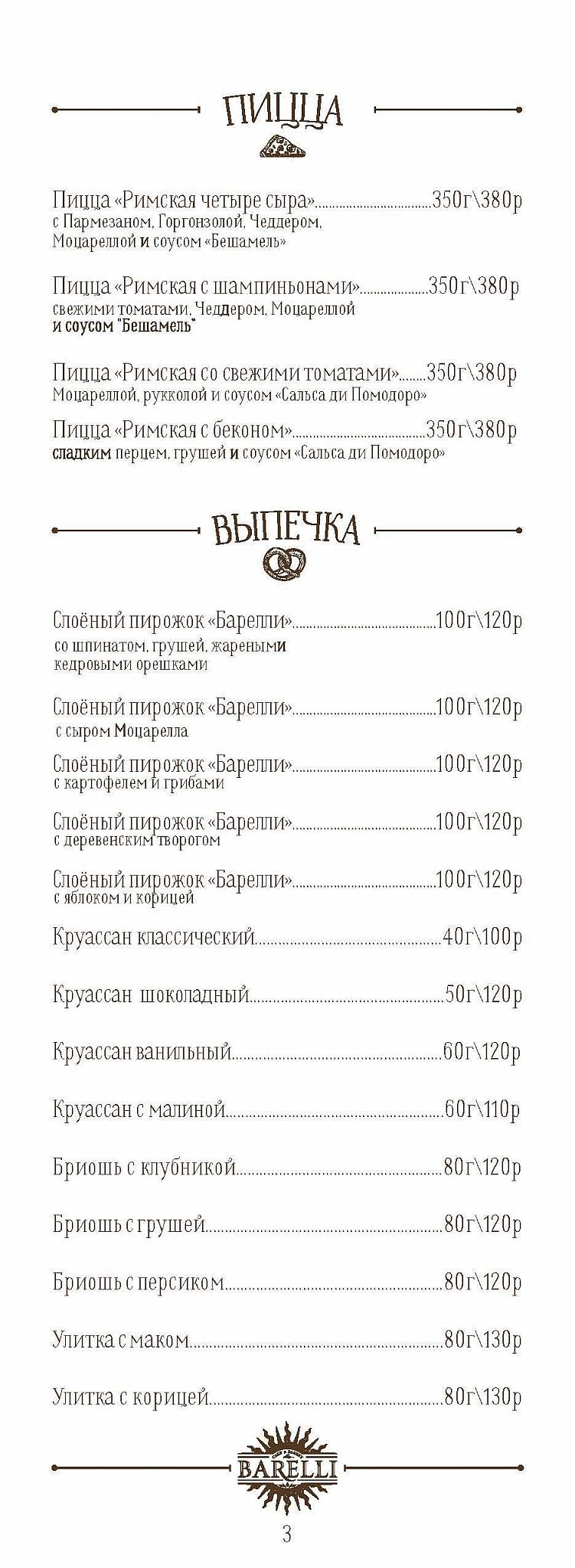 Barelli меню