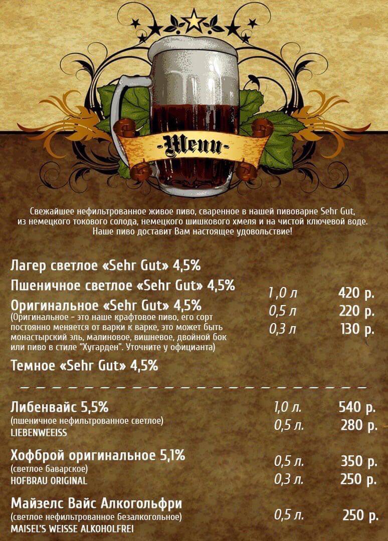 Sehr Gut меню