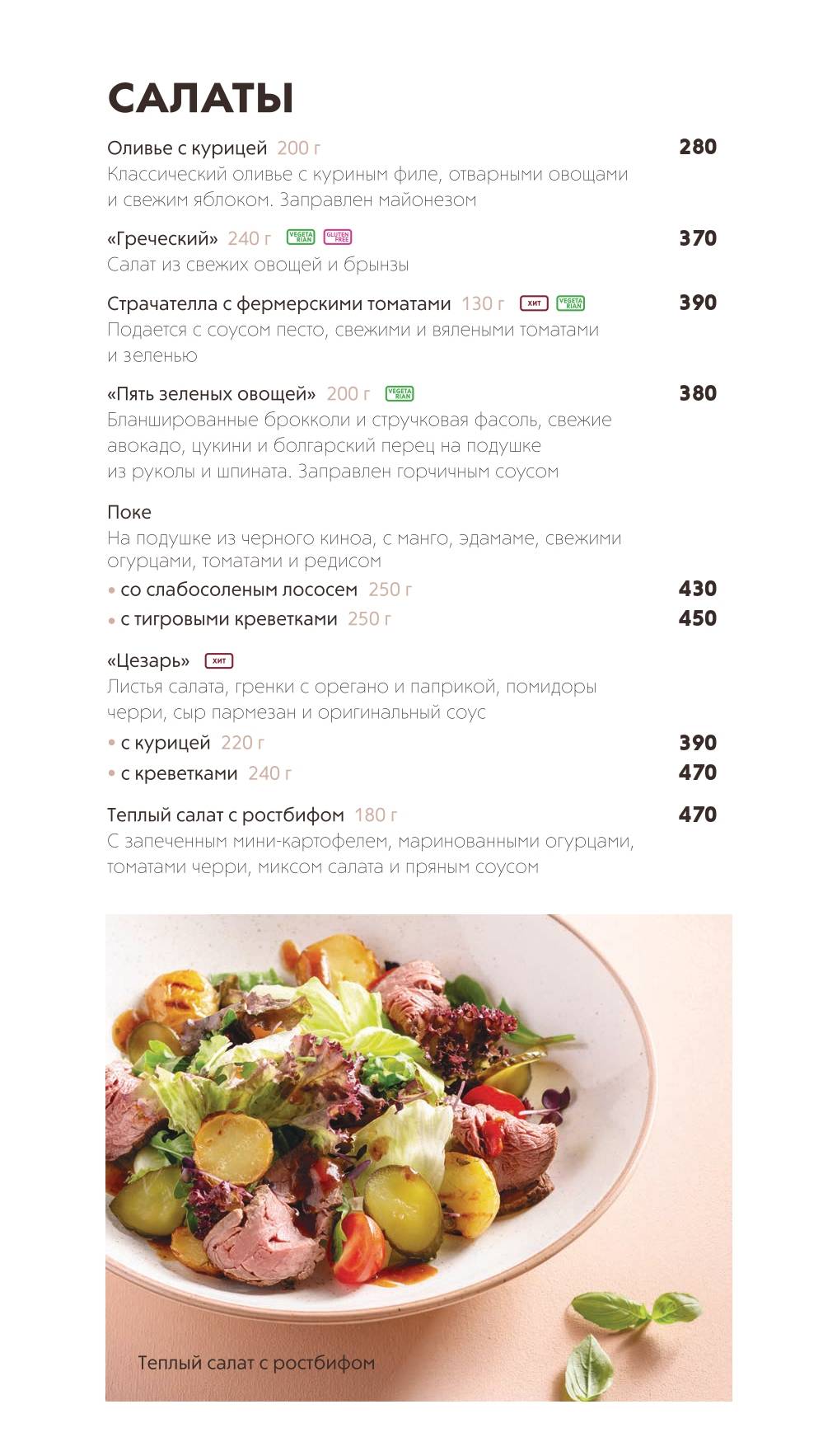 Шоколадница меню