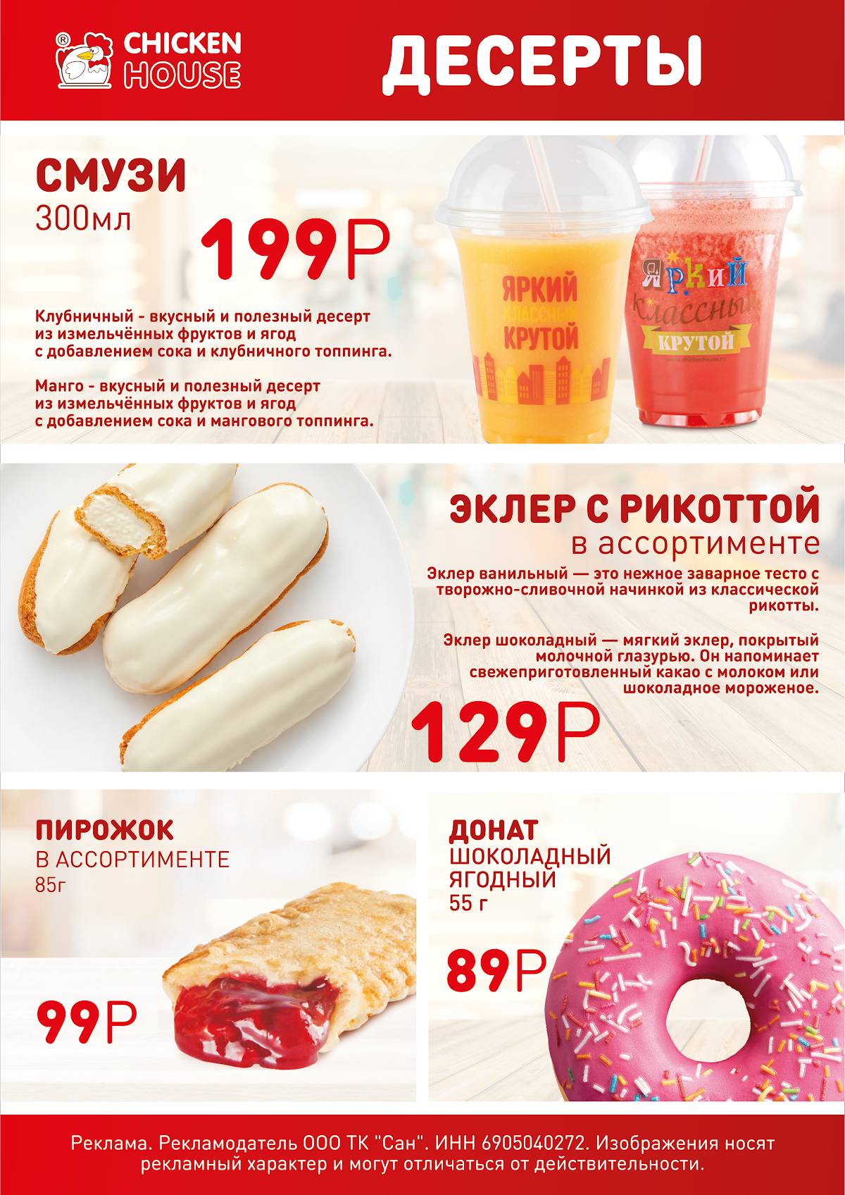 Chicken House меню