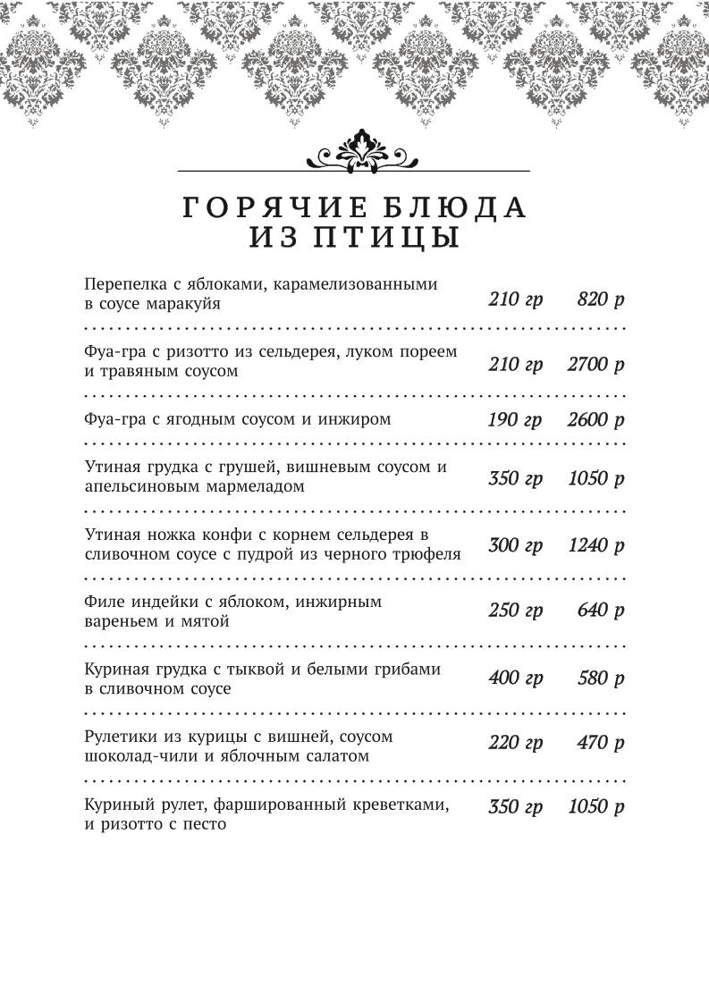 Noblesse меню