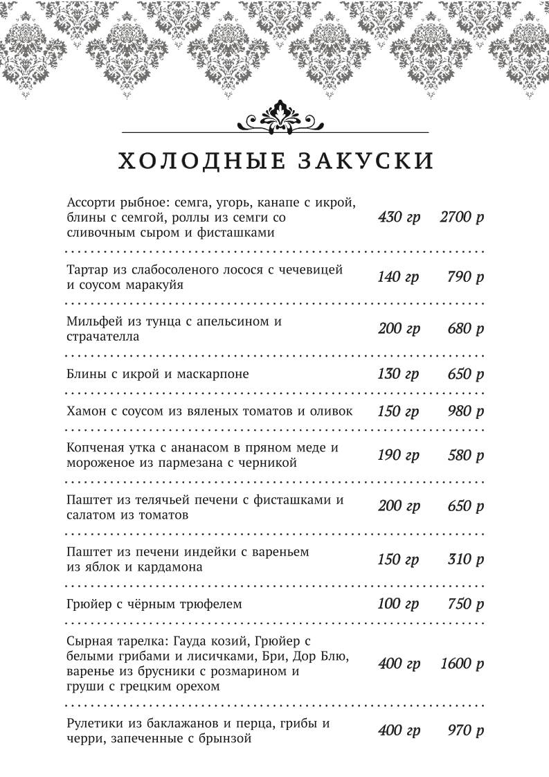 Noblesse меню