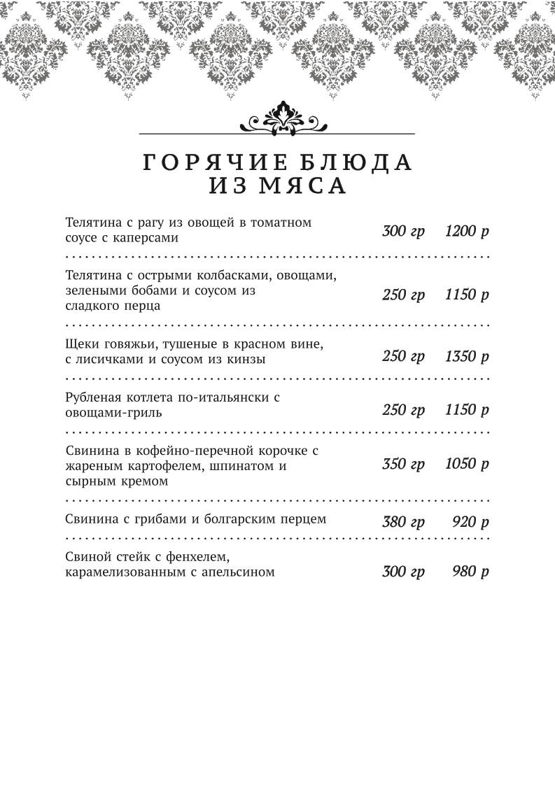 Noblesse меню
