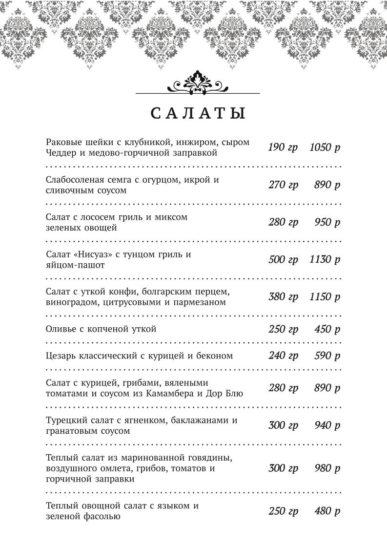 Noblesse меню
