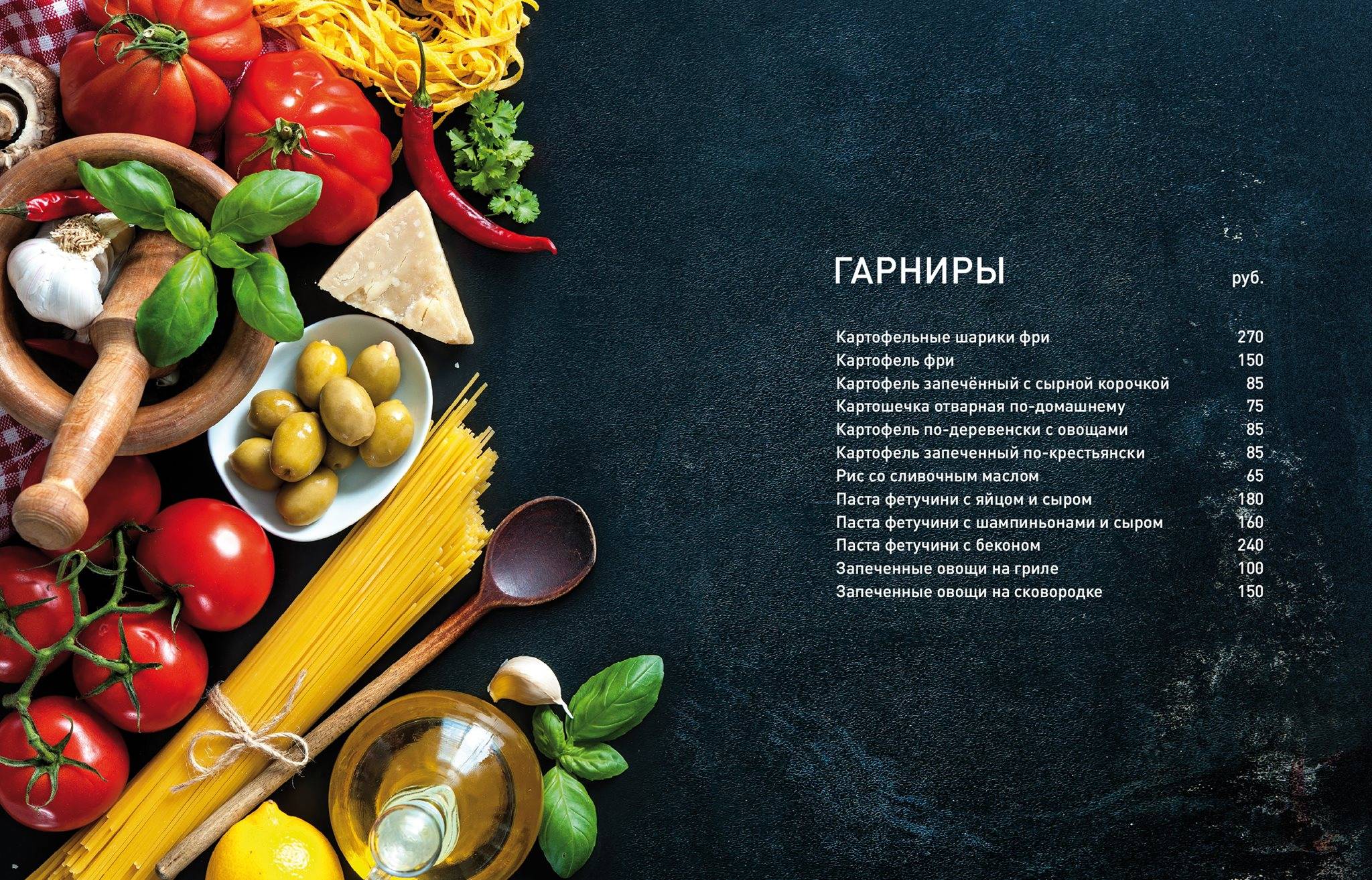 Стрелец меню