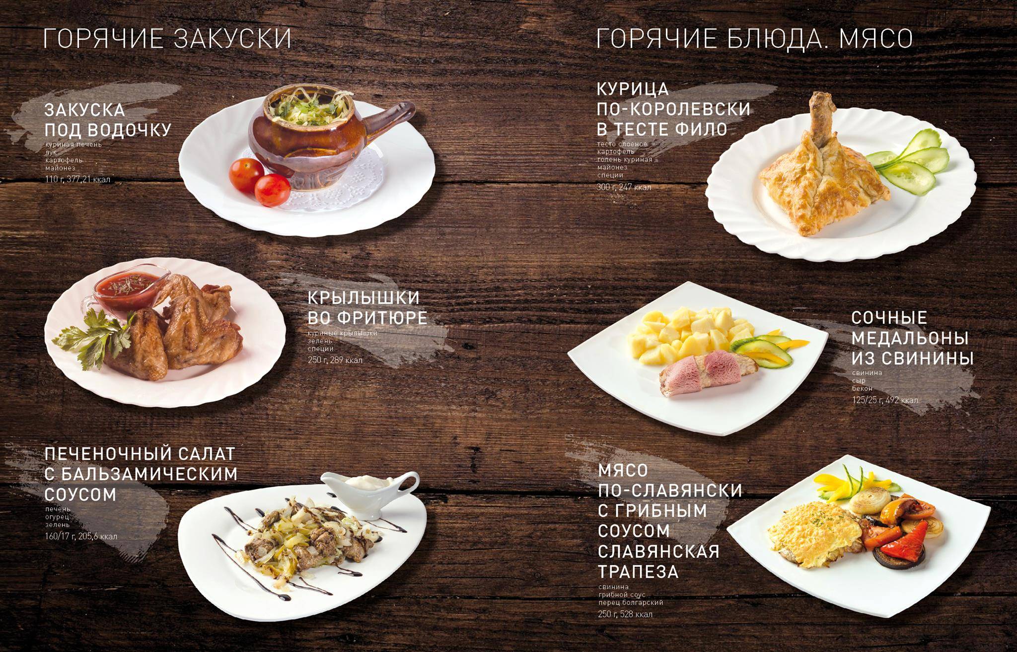 Стрелец меню