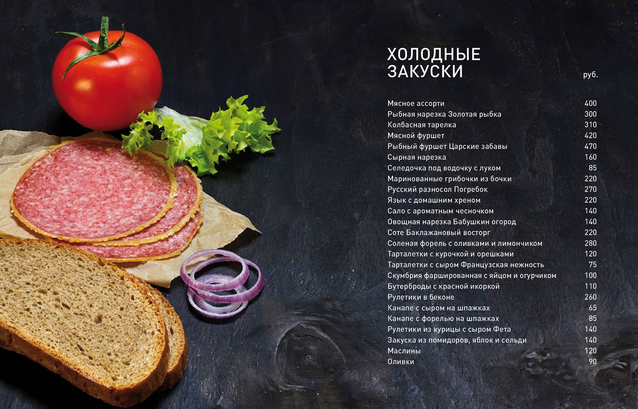 Стрелец меню