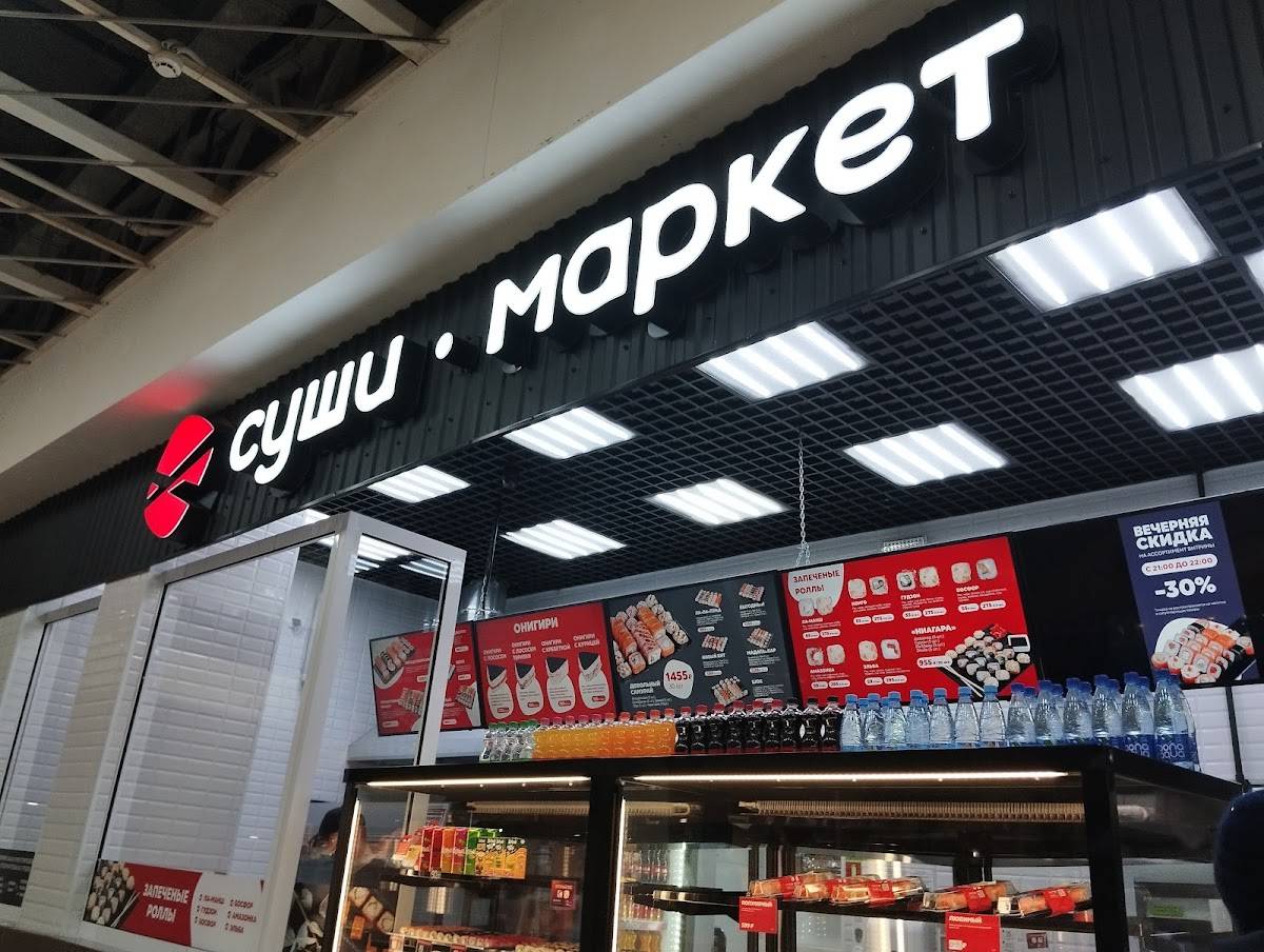 Суши-Маркет меню
