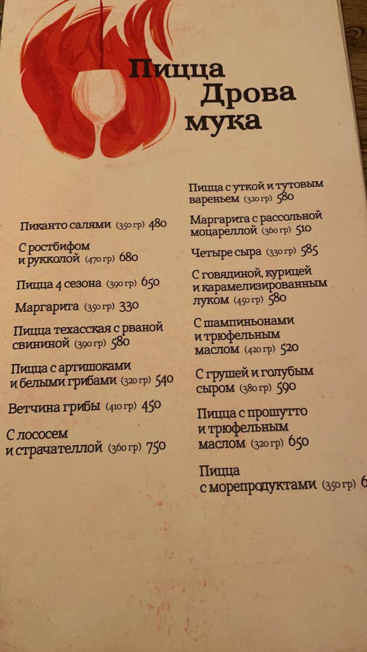 Drovamuka меню