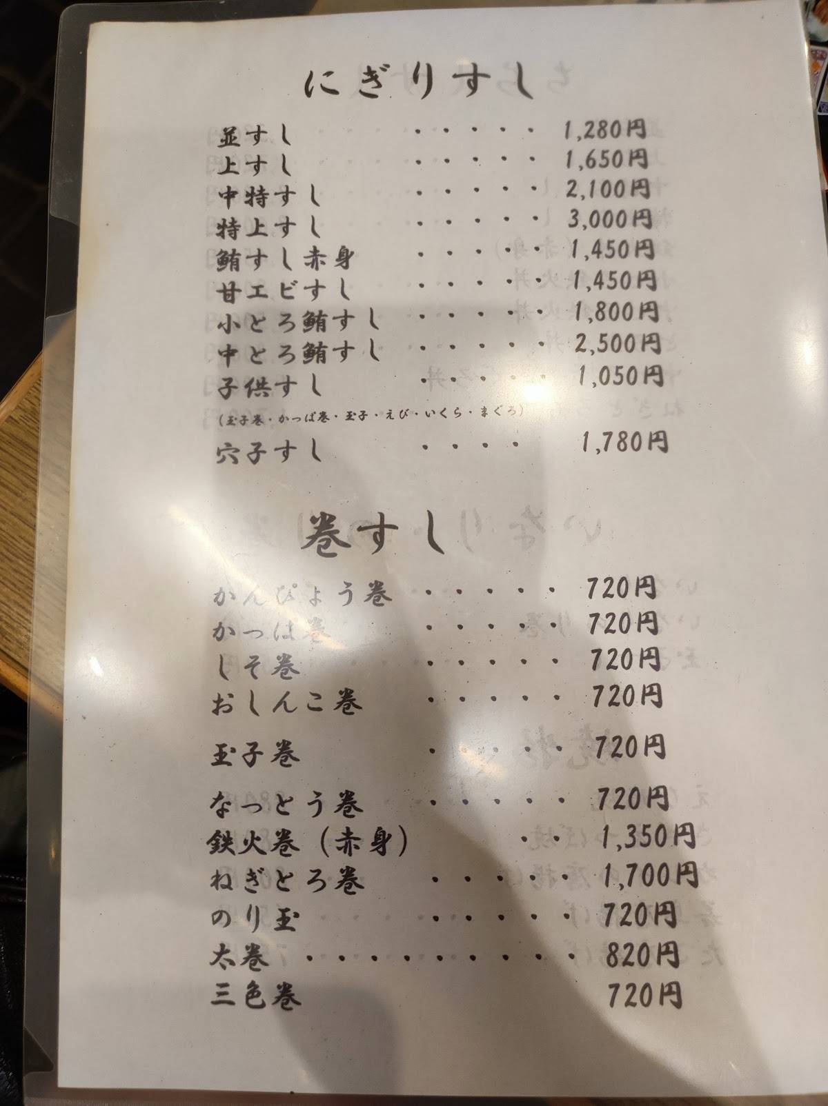 司鮨 меню