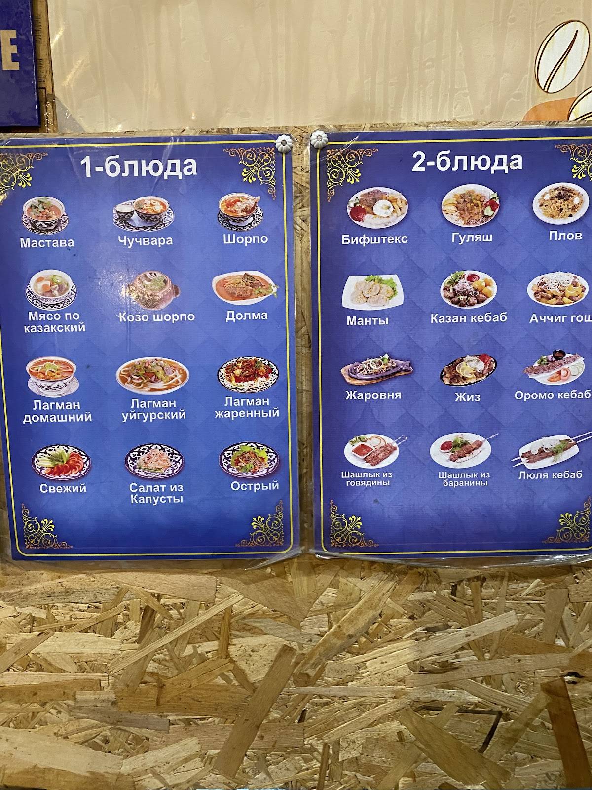 ОШ меню