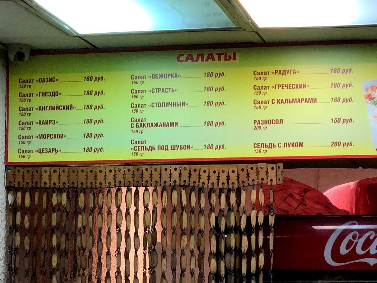 Оазис меню