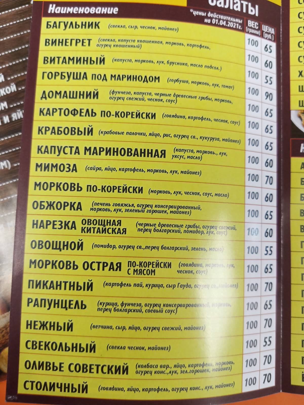 Обед Буфет меню