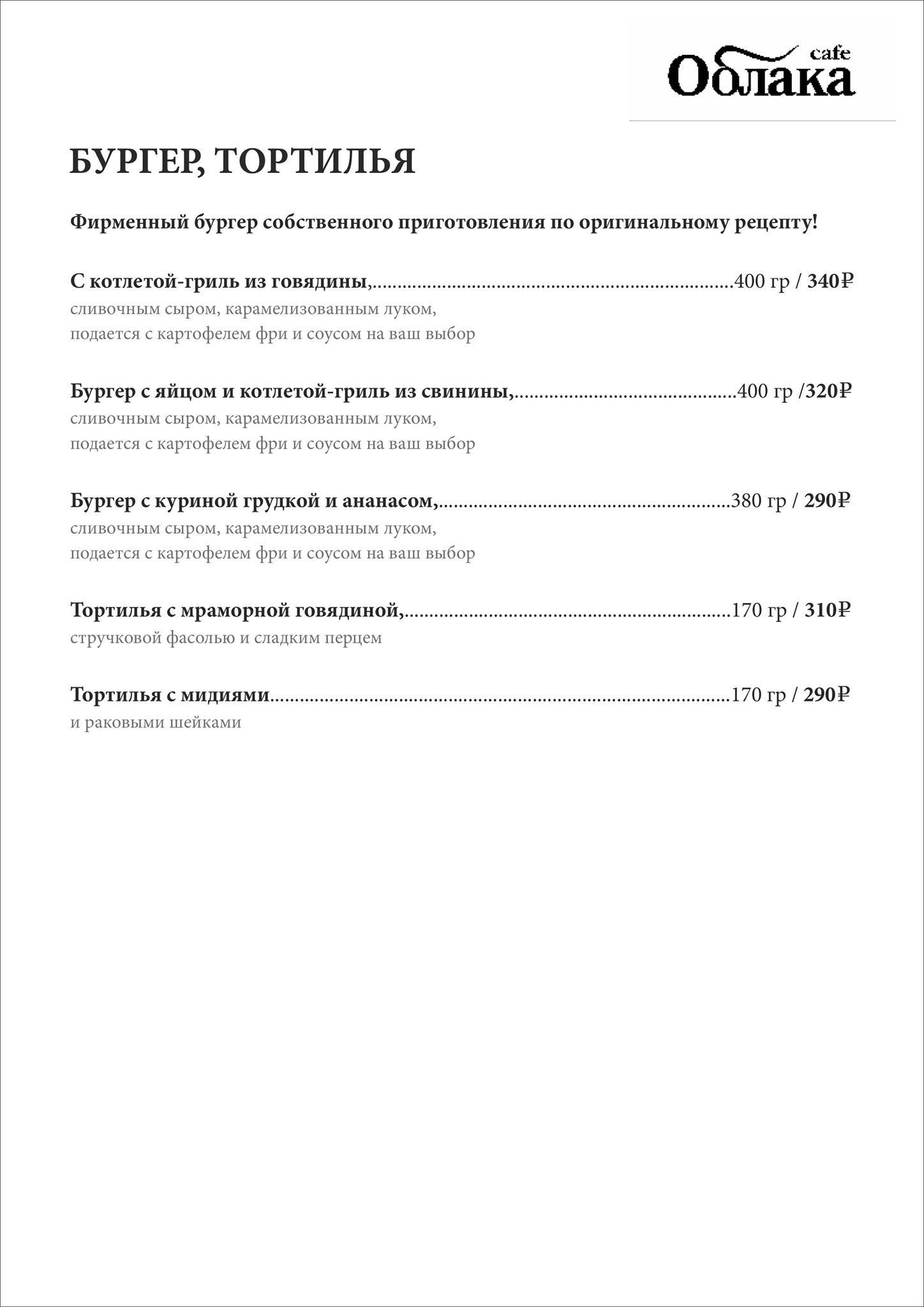 Облака меню