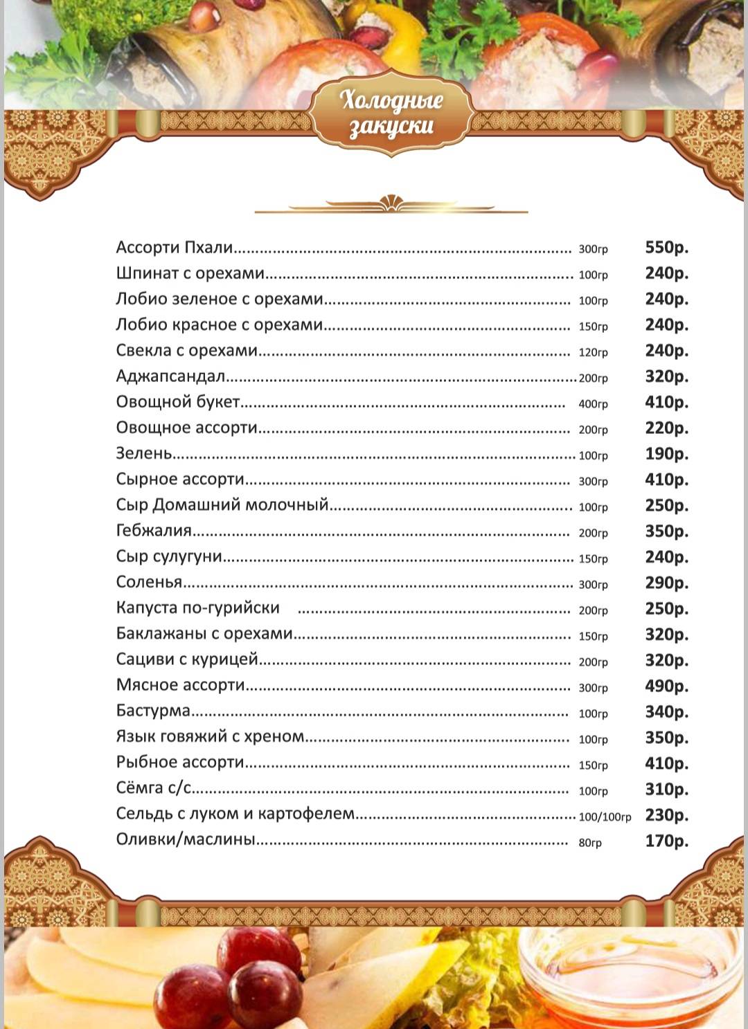 Саперави меню
