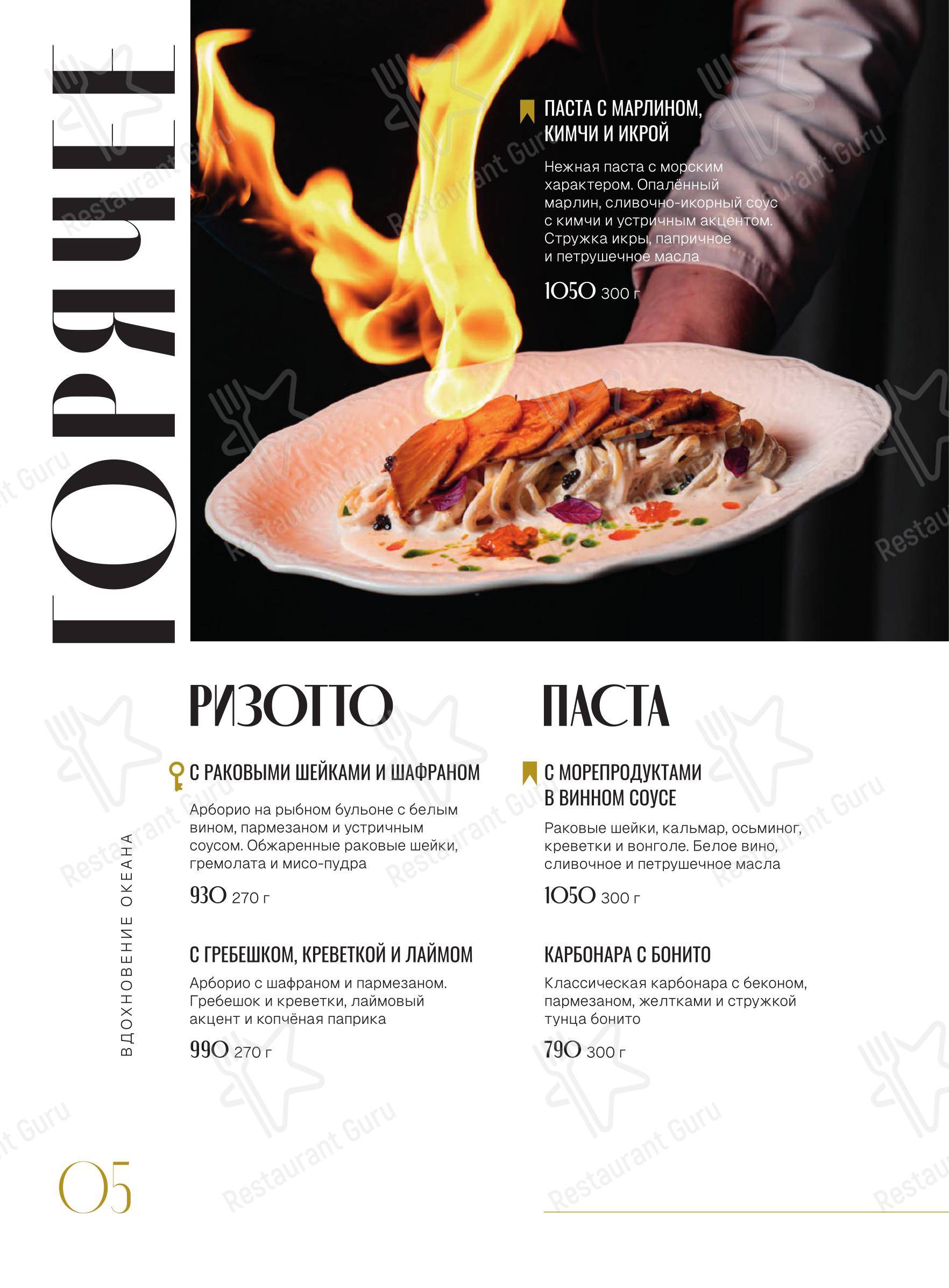 Меню кафе Океан в Калининграде