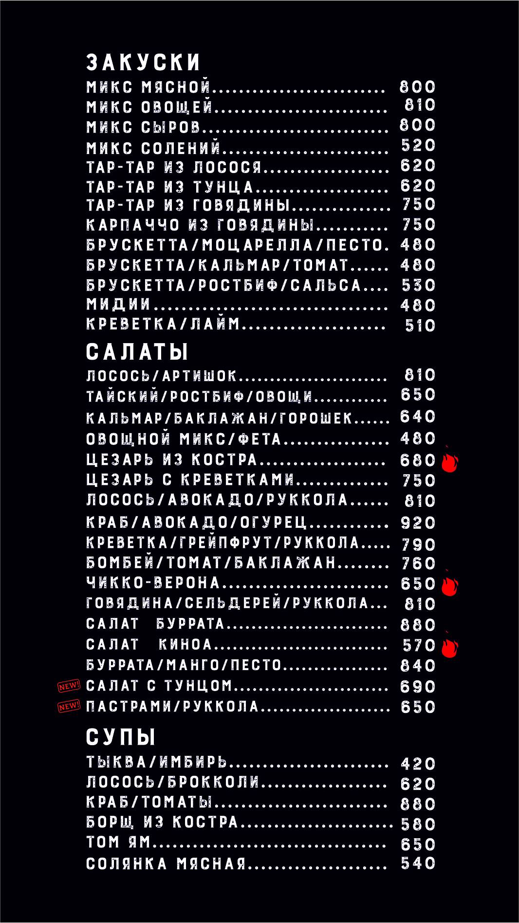 Костёр меню