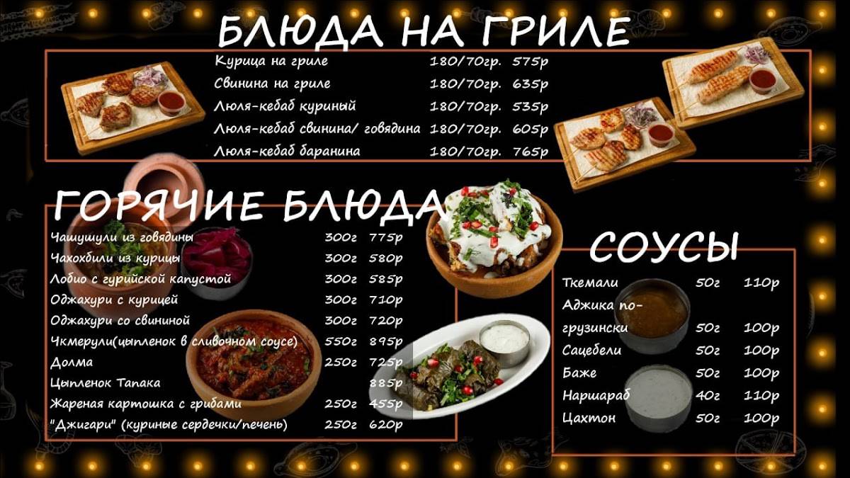 Однажды в Тбилиси меню