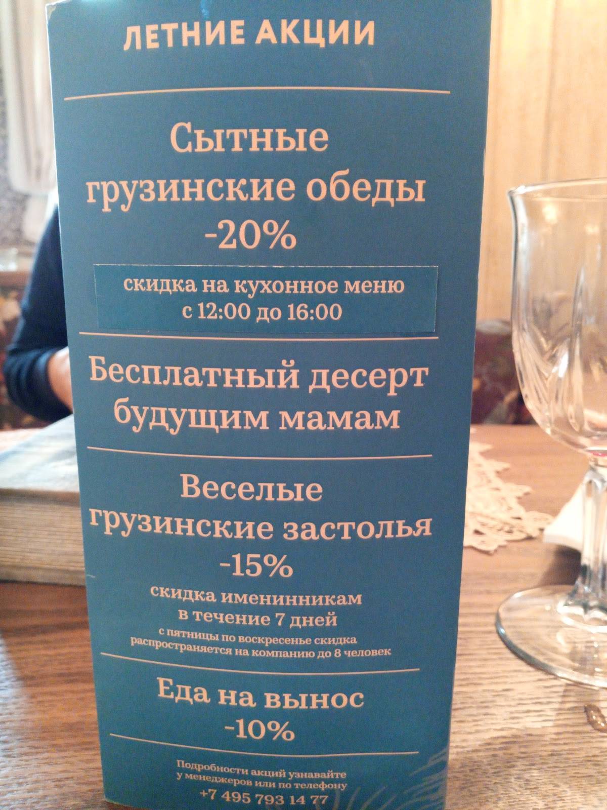 Оджахури меню
