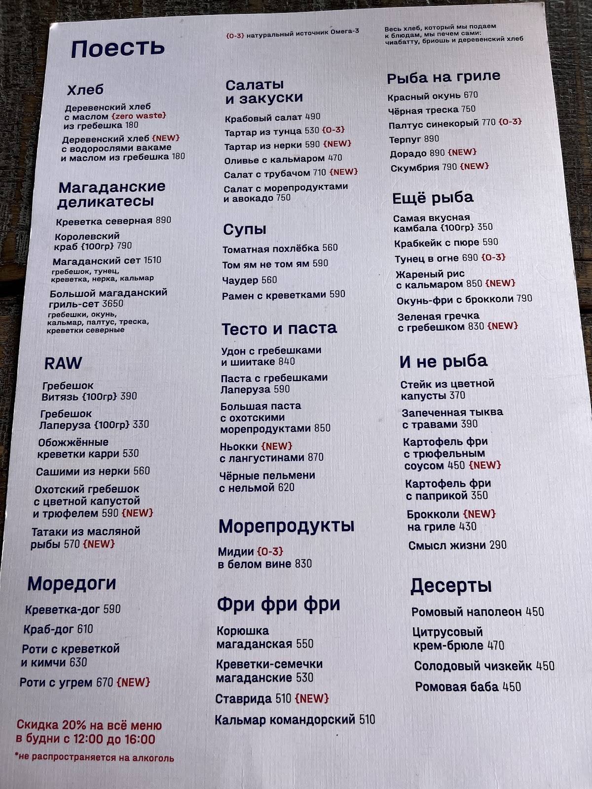 Охотка меню