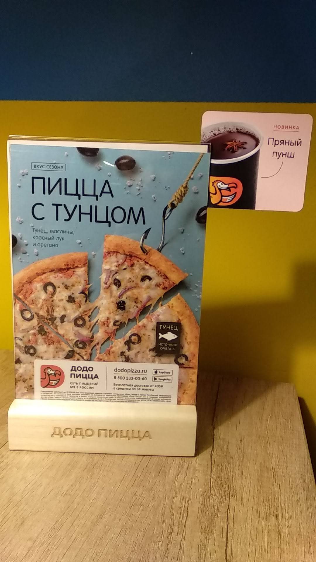 Додо Пицца меню