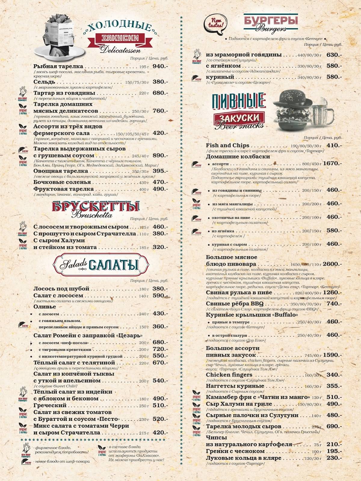 Старый Георг меню