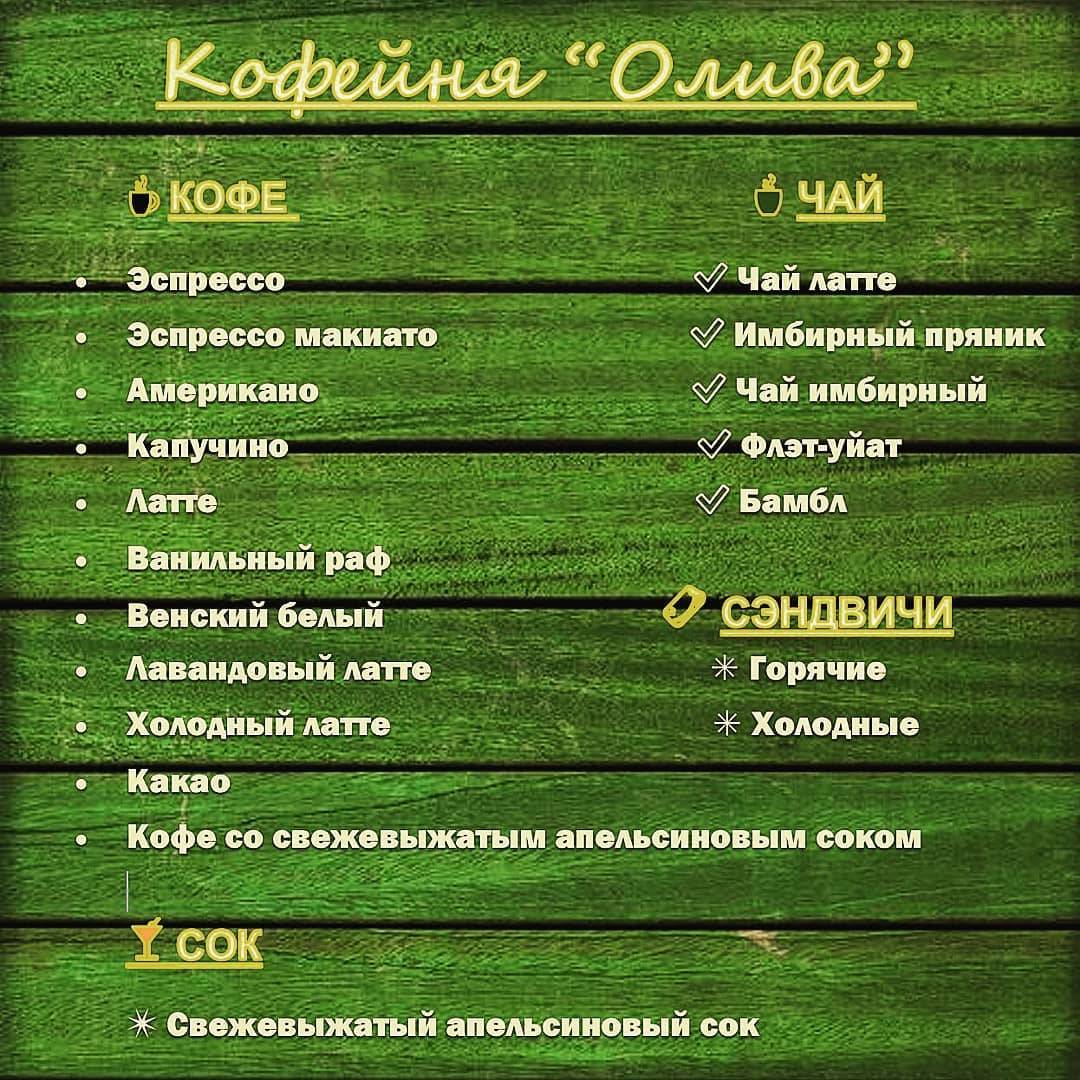 Олива меню