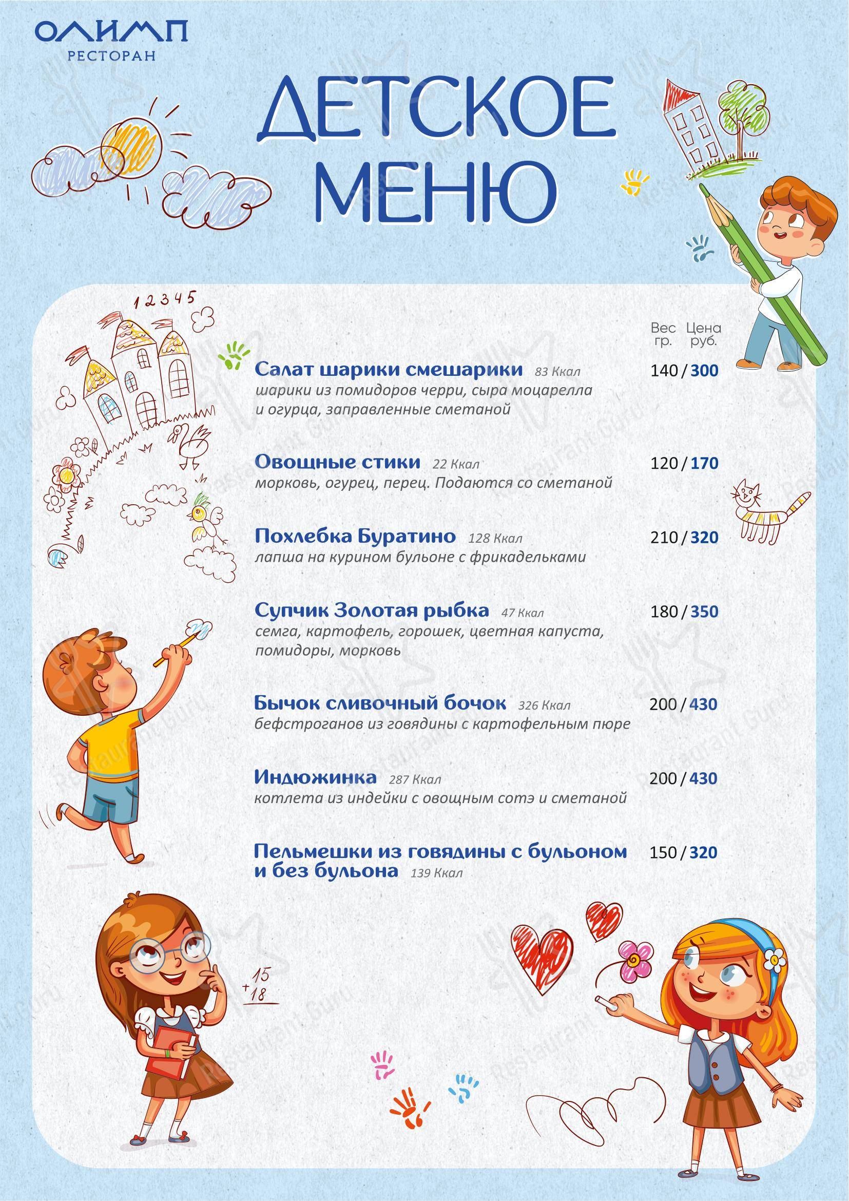 Олимп в Казани - Меню напитков