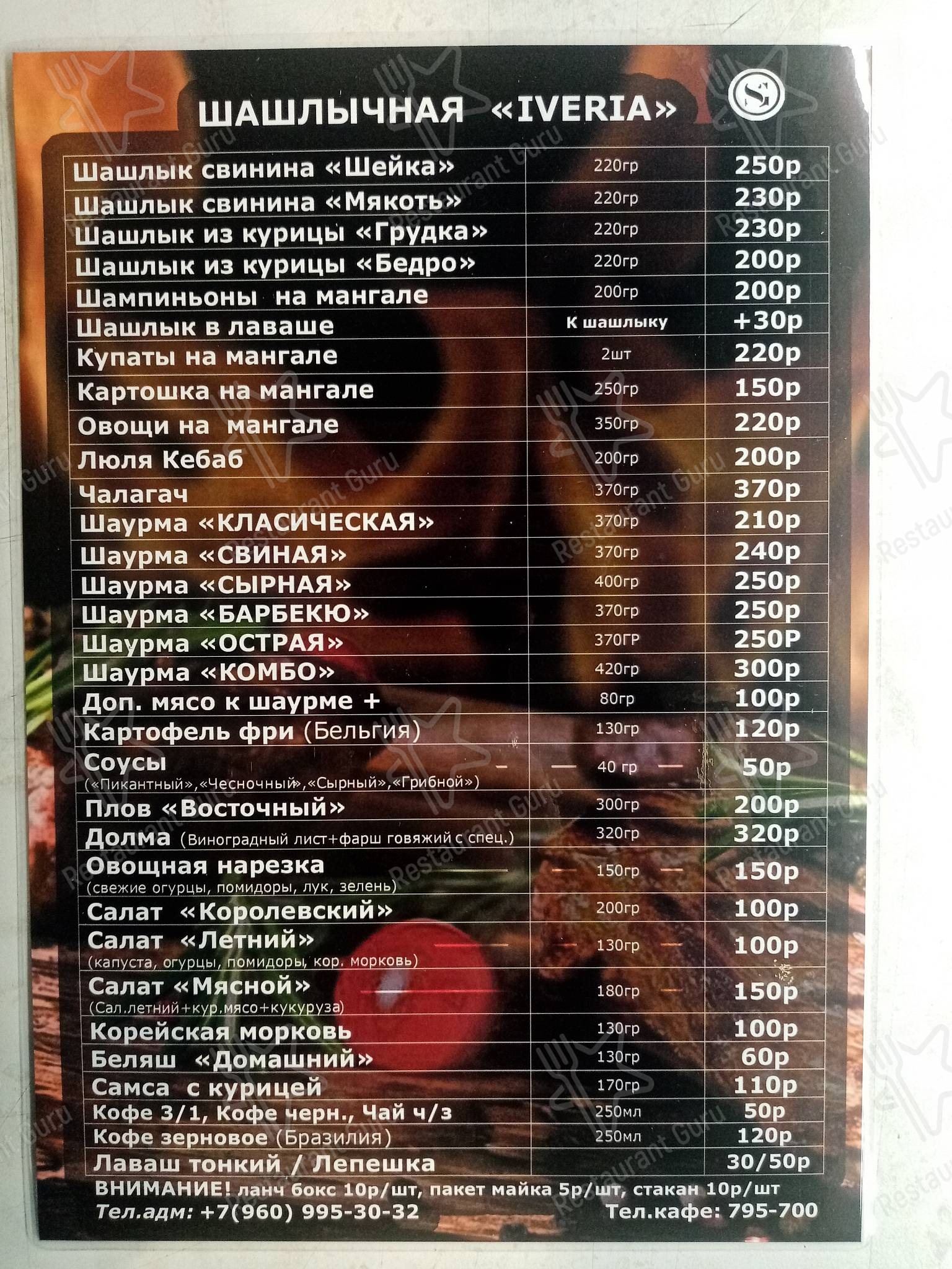 Меню для посетителей паба и бара Iveria