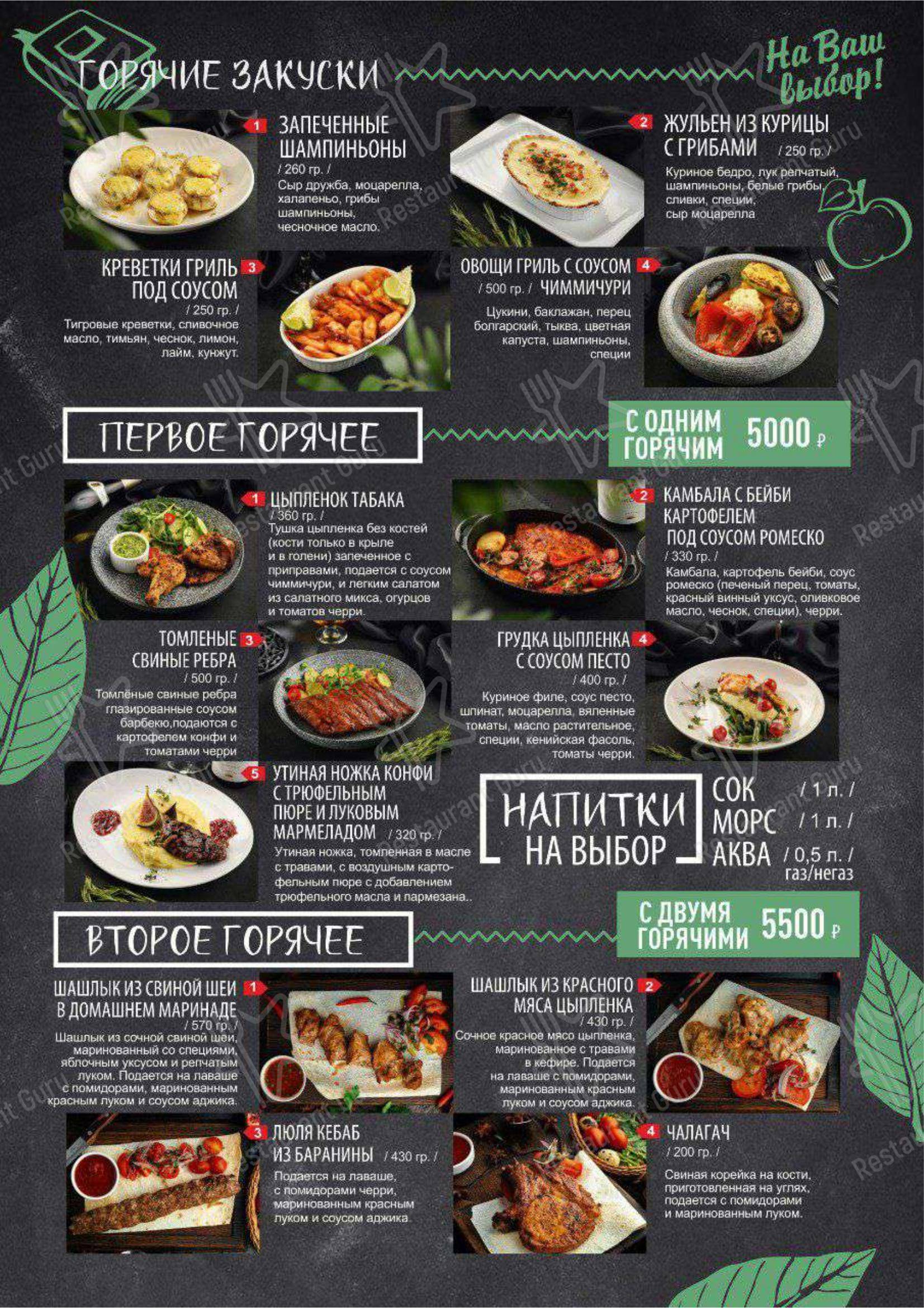 Lunch Menu ресторана На борту Лайнера