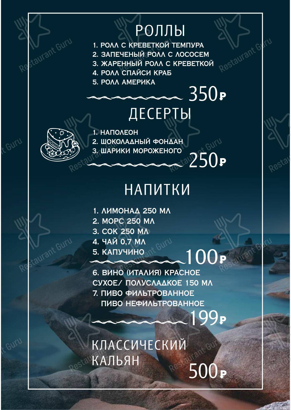 Основное меню ресторана На борту Лайнера в Оренбурге
