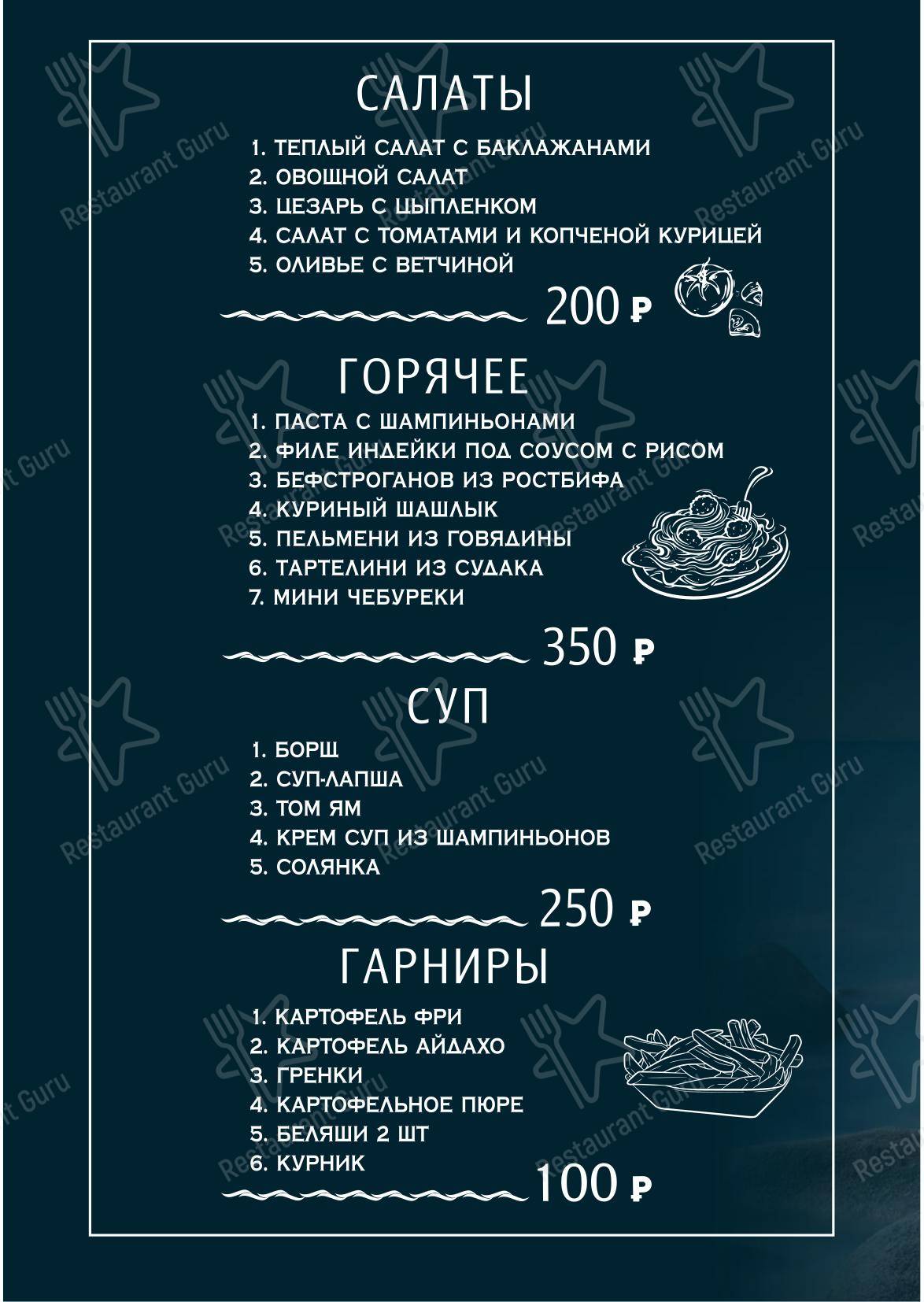 На борту Лайнера в Оренбурге - Основное меню